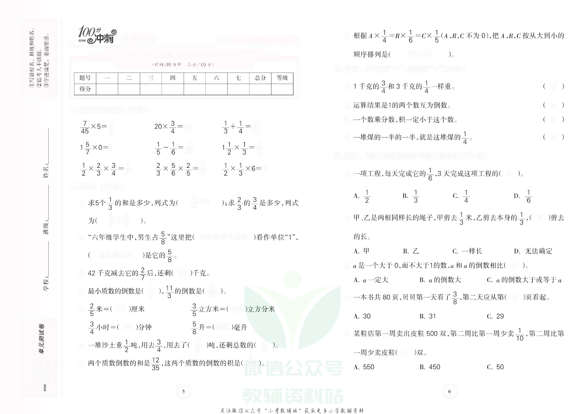 课堂达优期末冲刺100分六年级上册数学苏教版去答案版.pdf 第4页