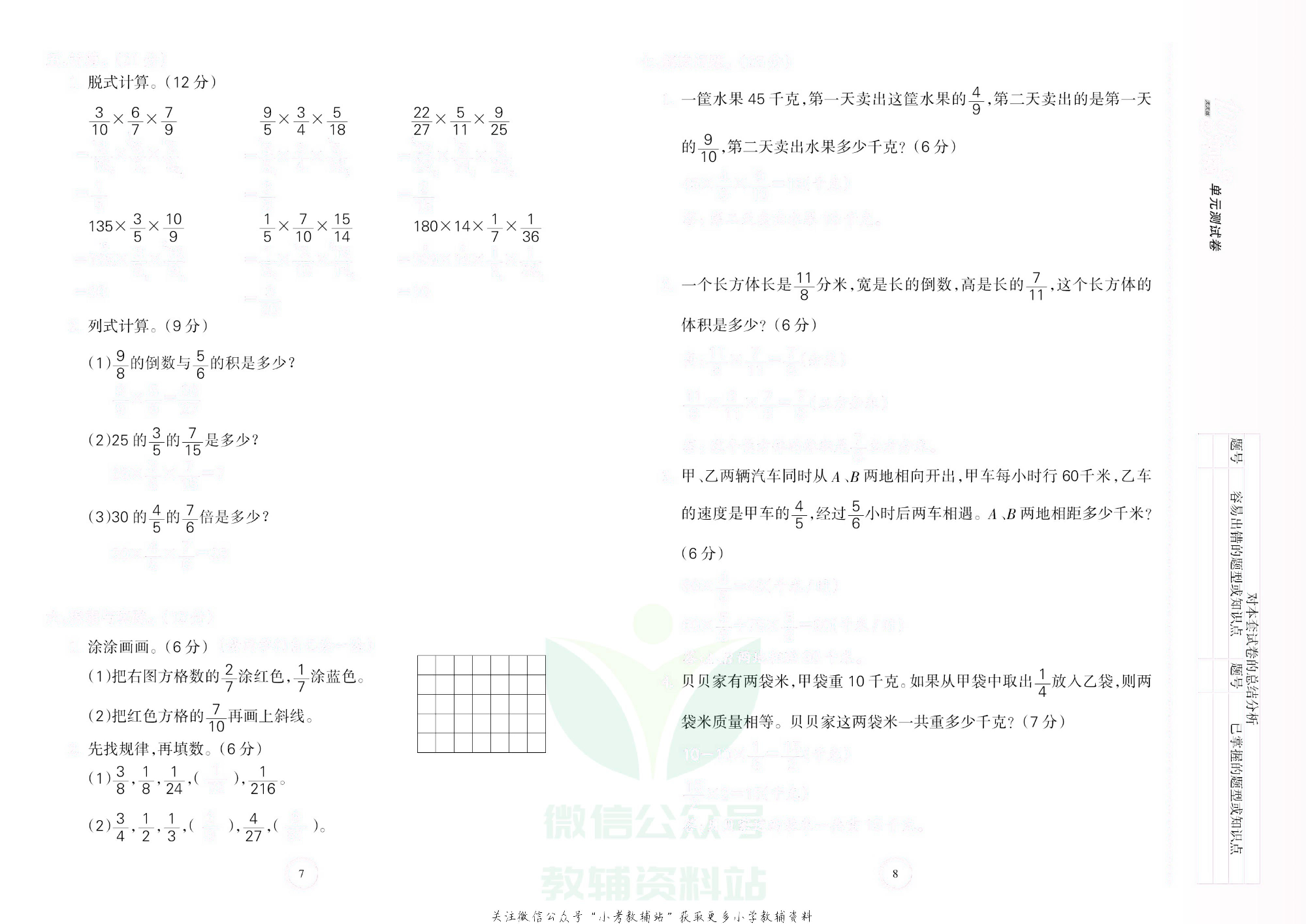 课堂达优期末冲刺100分六年级上册数学苏教版去答案版.pdf 第5页