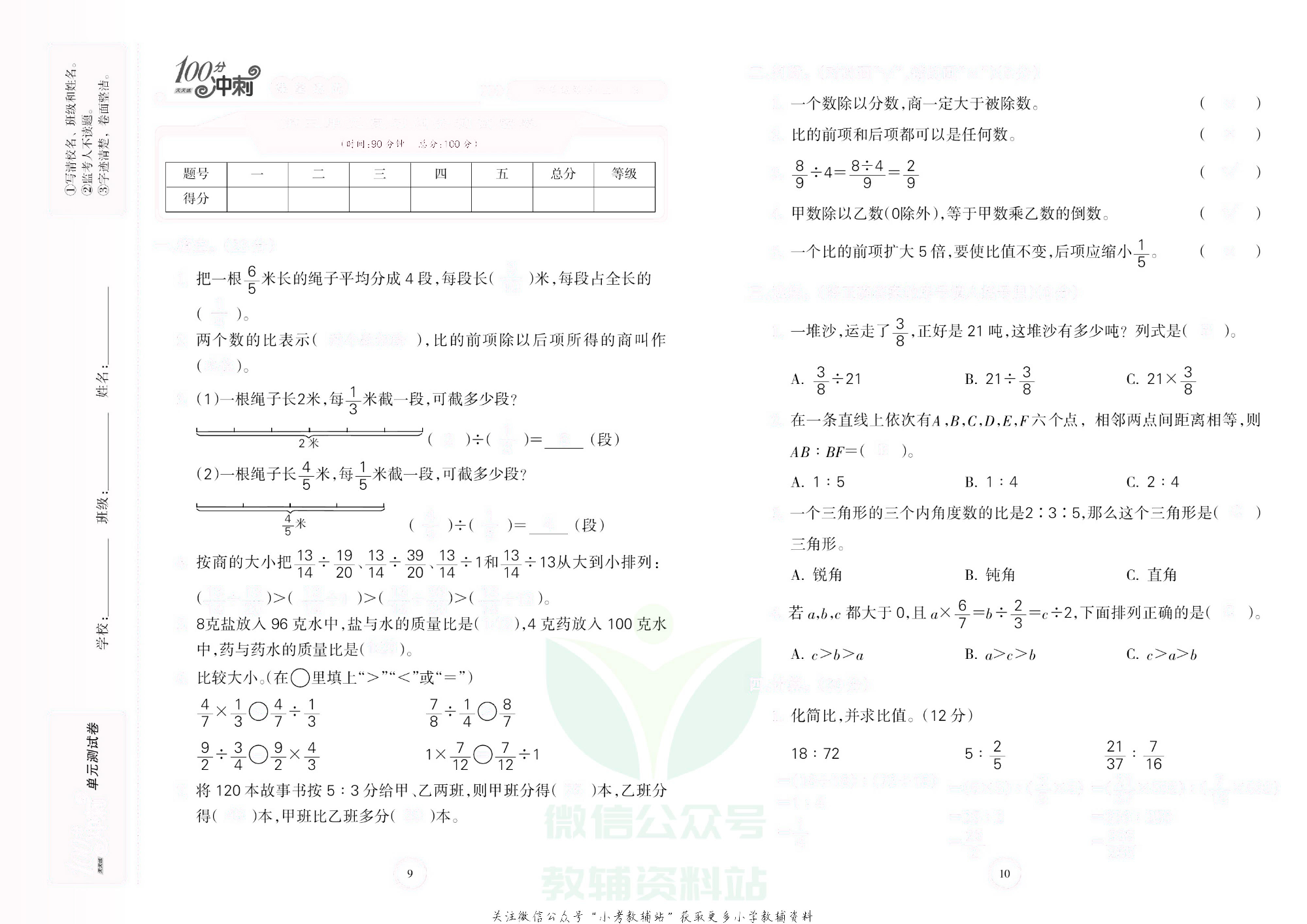 课堂达优期末冲刺100分六年级上册数学苏教版去答案版.pdf 第6页