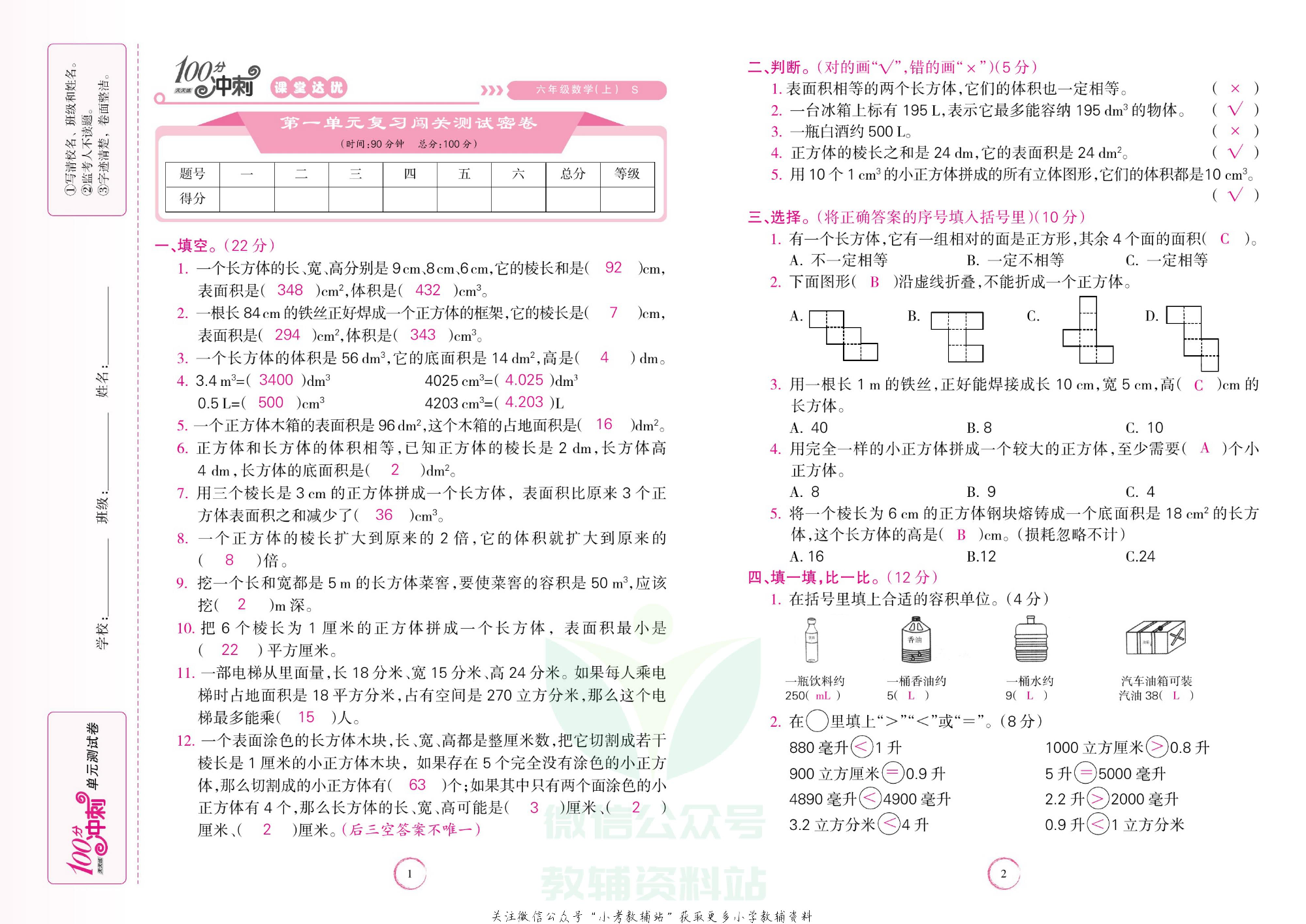 课堂达优期末冲刺100分六年级上册数学苏教版教师用书.pdf 第2页