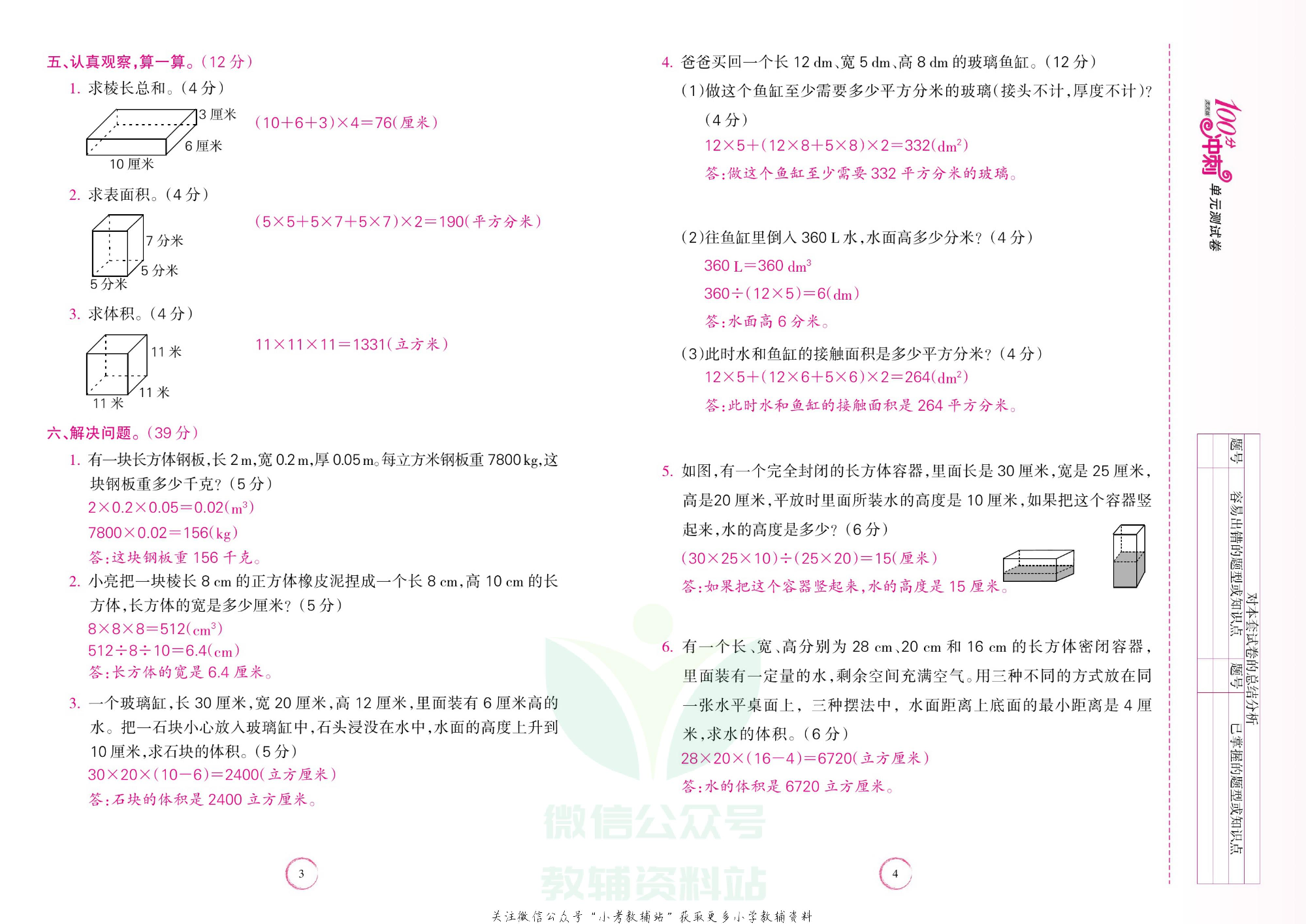 课堂达优期末冲刺100分六年级上册数学苏教版教师用书.pdf 第3页