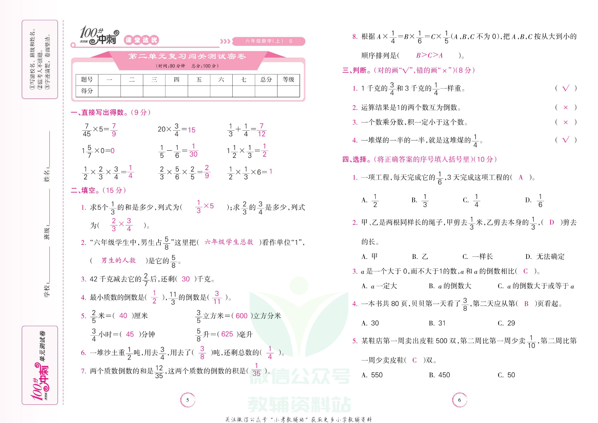 课堂达优期末冲刺100分六年级上册数学苏教版教师用书.pdf 第4页