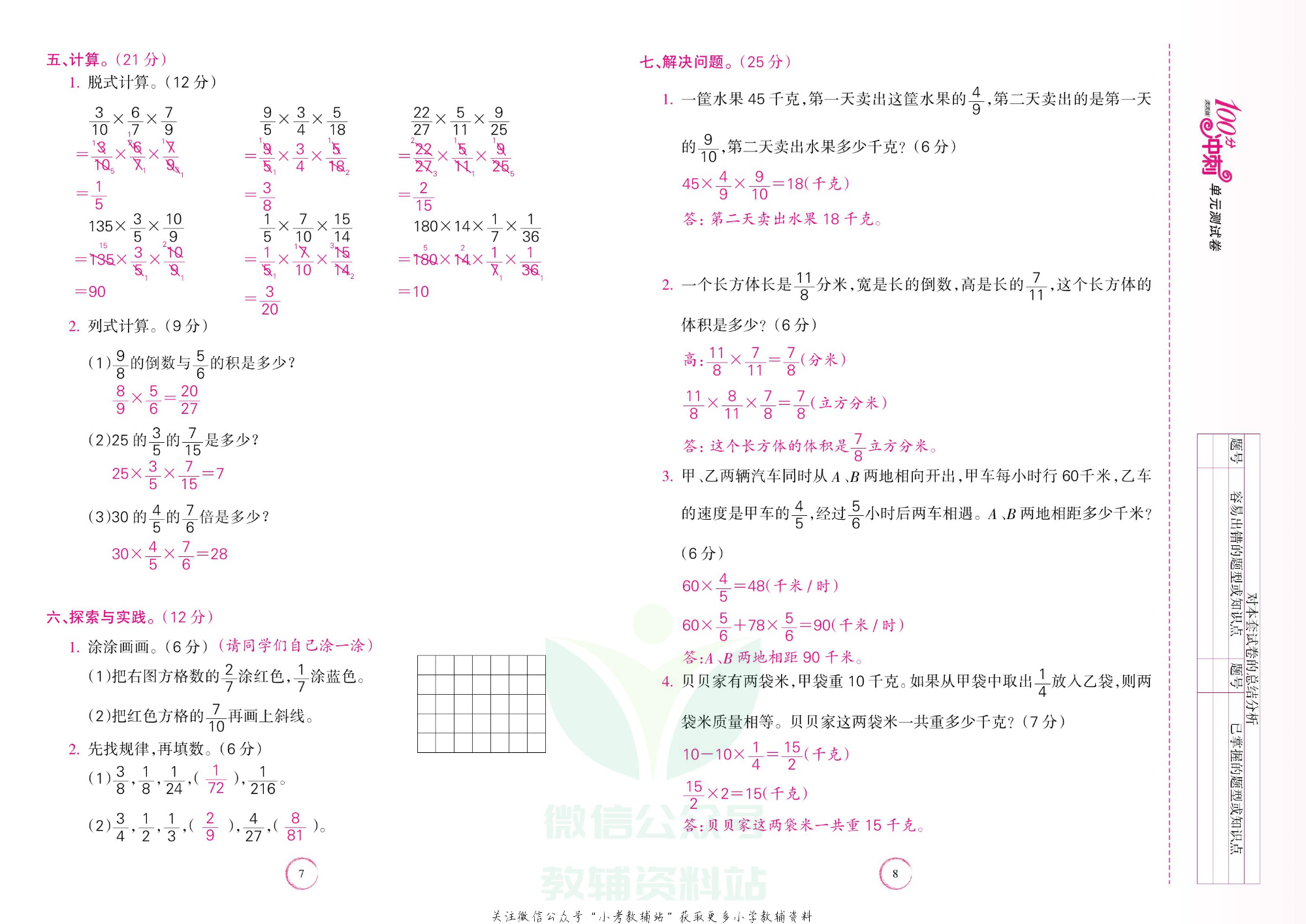课堂达优期末冲刺100分六年级上册数学苏教版教师用书.pdf 第5页