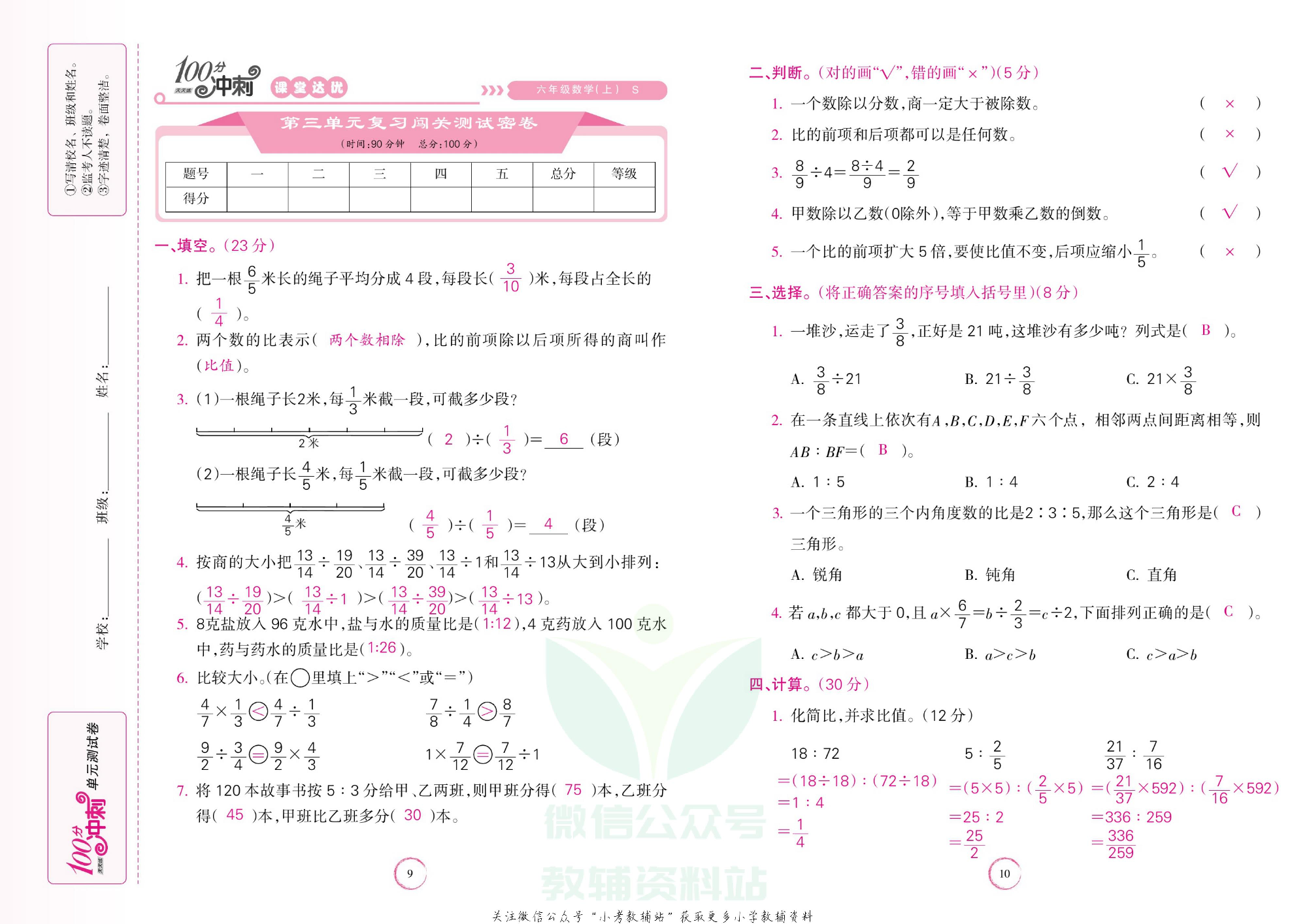 课堂达优期末冲刺100分六年级上册数学苏教版教师用书.pdf 第6页