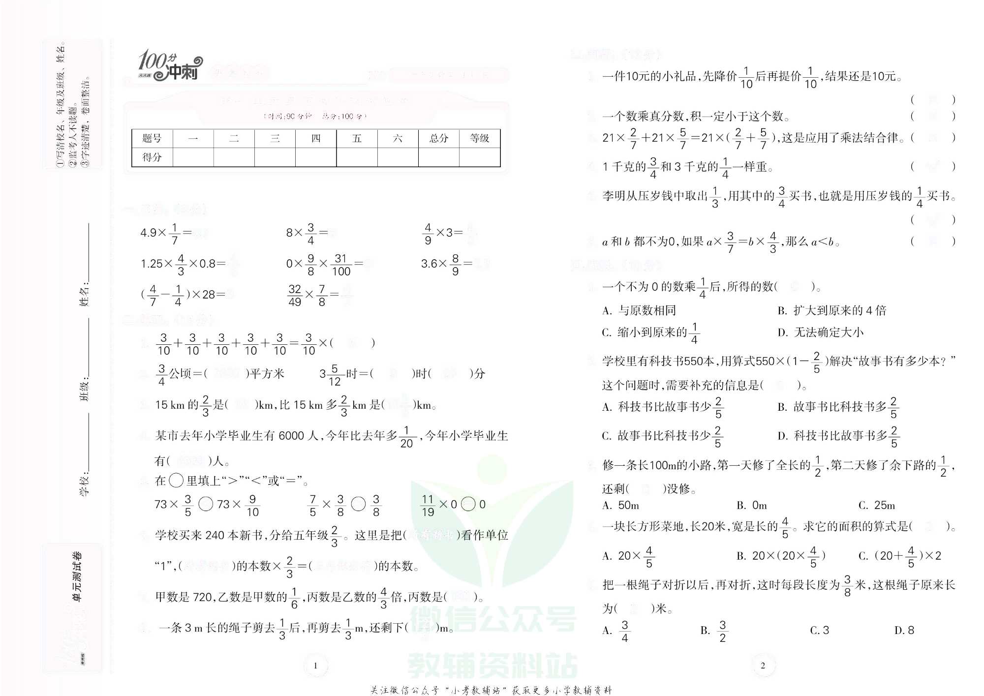 课堂达优期末冲刺100分六年级上册数学人教版去答案版.pdf 第2页