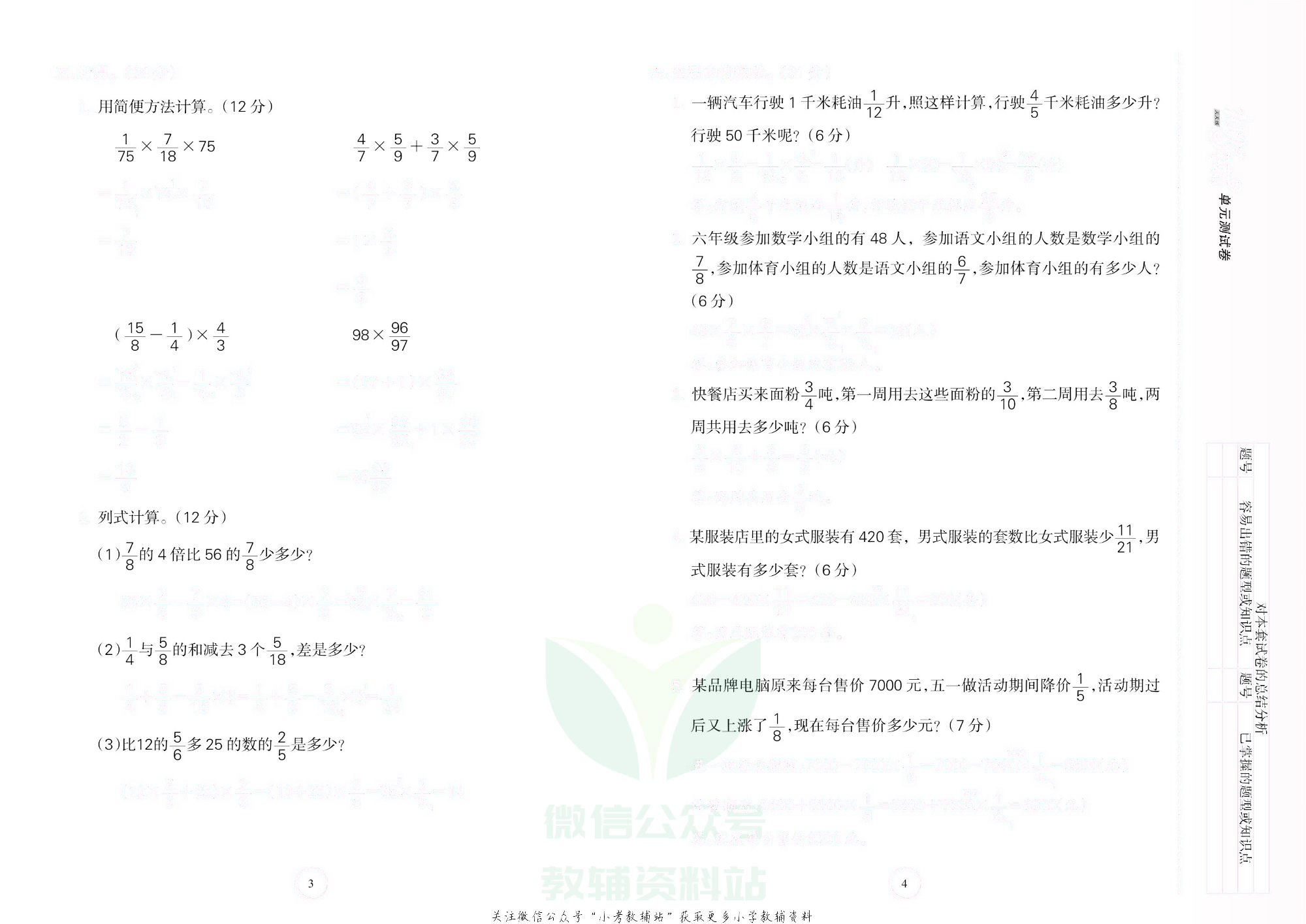 课堂达优期末冲刺100分六年级上册数学人教版去答案版.pdf 第3页