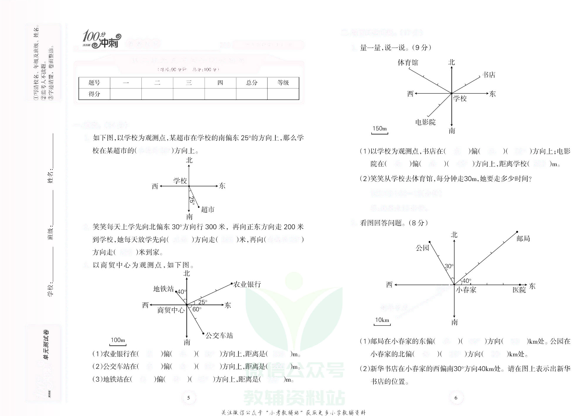 课堂达优期末冲刺100分六年级上册数学人教版去答案版.pdf 第4页