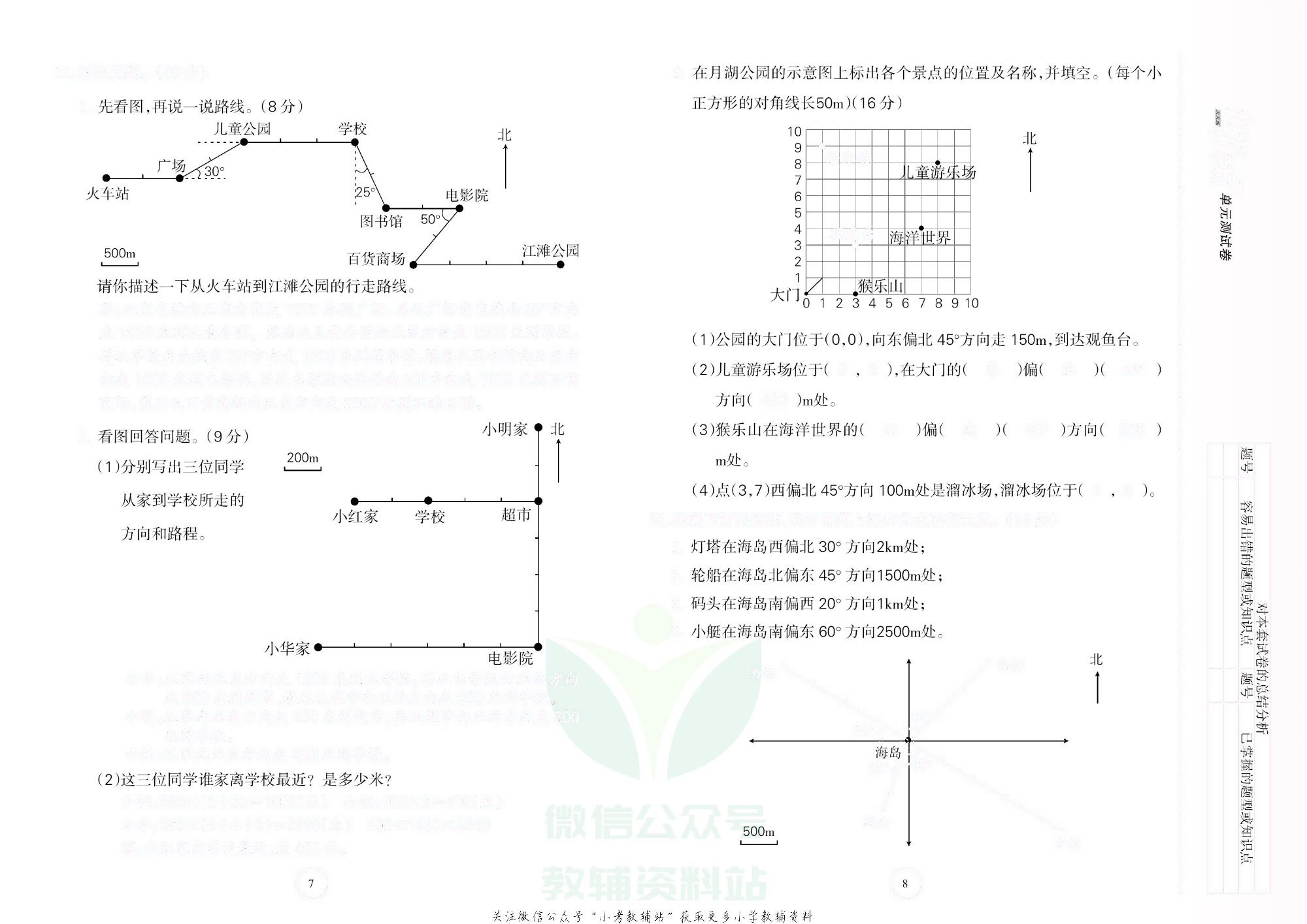 课堂达优期末冲刺100分六年级上册数学人教版去答案版.pdf 第5页