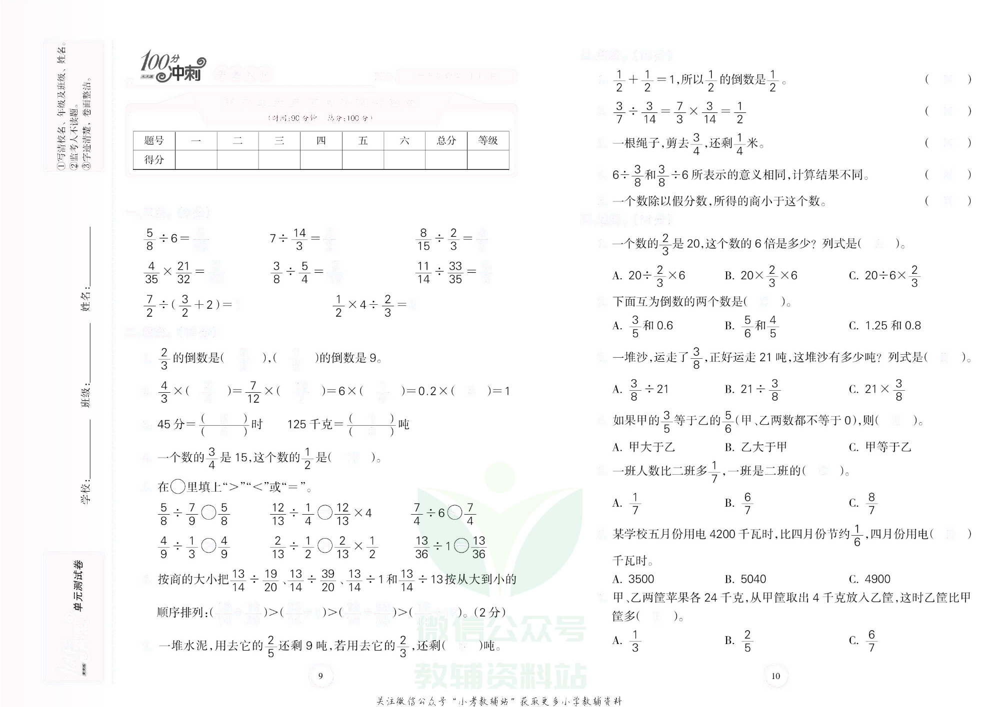 课堂达优期末冲刺100分六年级上册数学人教版去答案版.pdf 第6页