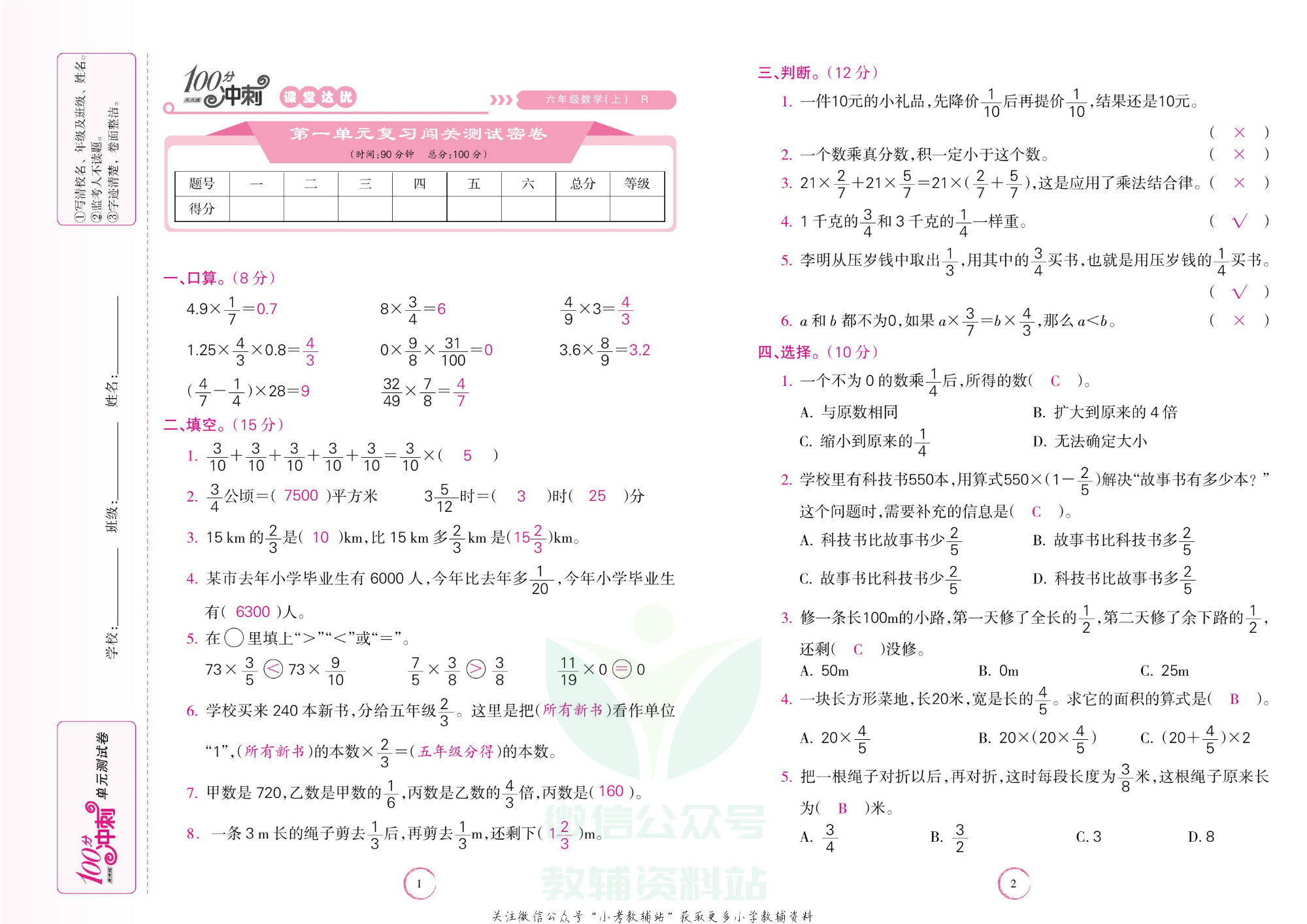 课堂达优期末冲刺100分六年级上册数学人教版教师用书.pdf 第2页