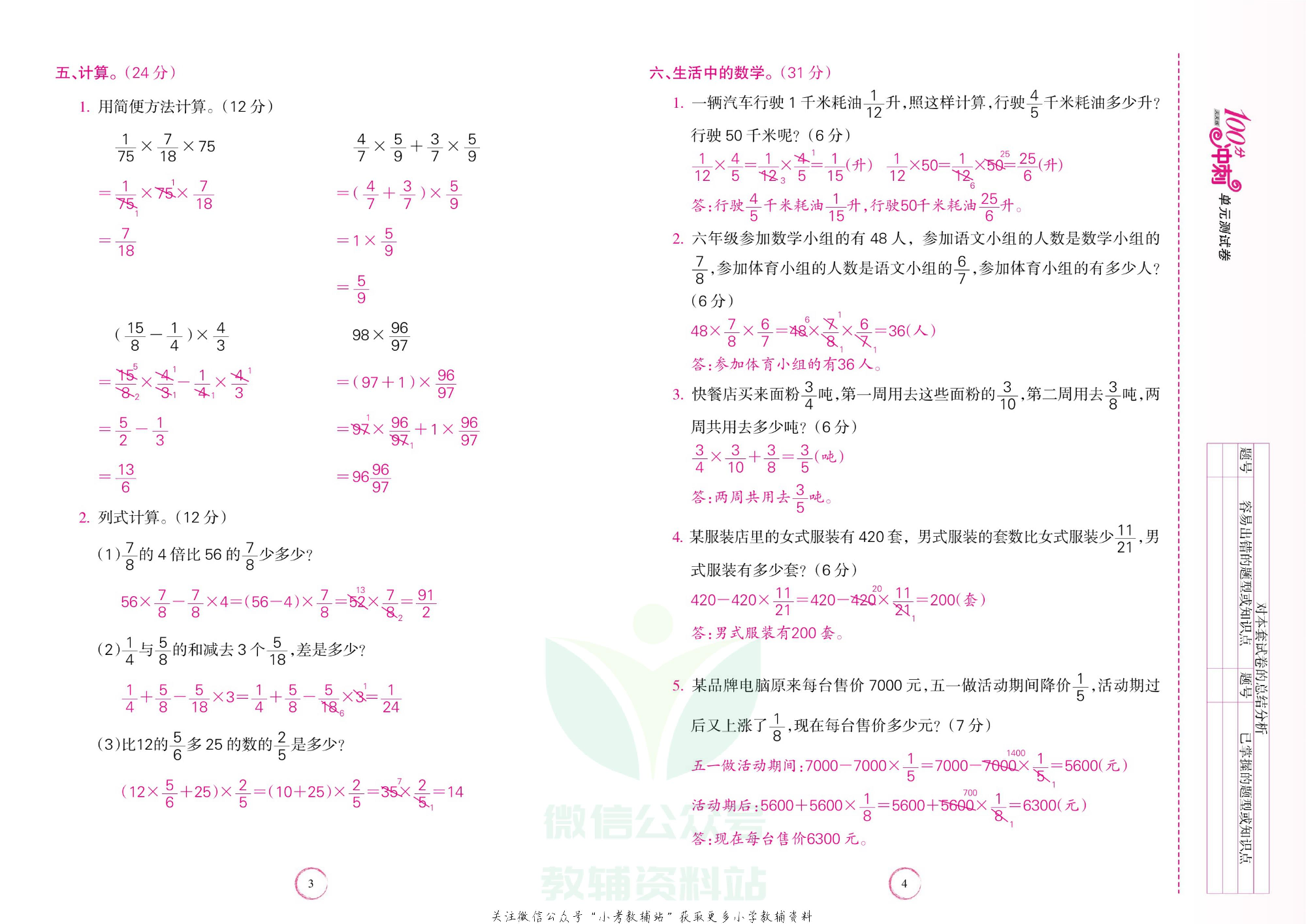 课堂达优期末冲刺100分六年级上册数学人教版教师用书.pdf 第3页