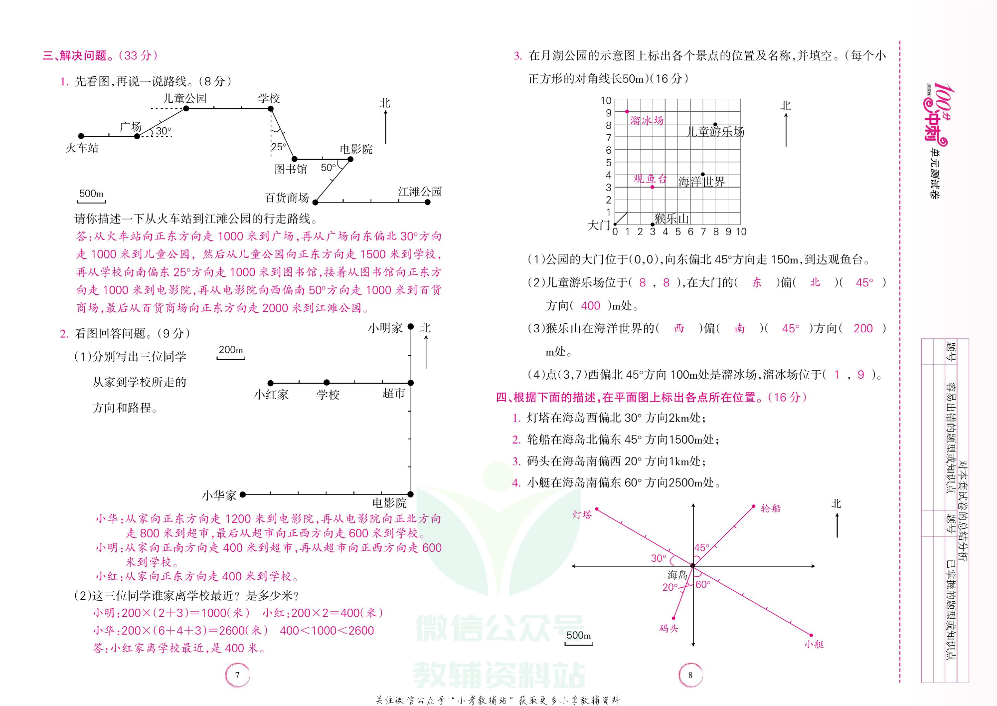 课堂达优期末冲刺100分六年级上册数学人教版教师用书.pdf 第5页