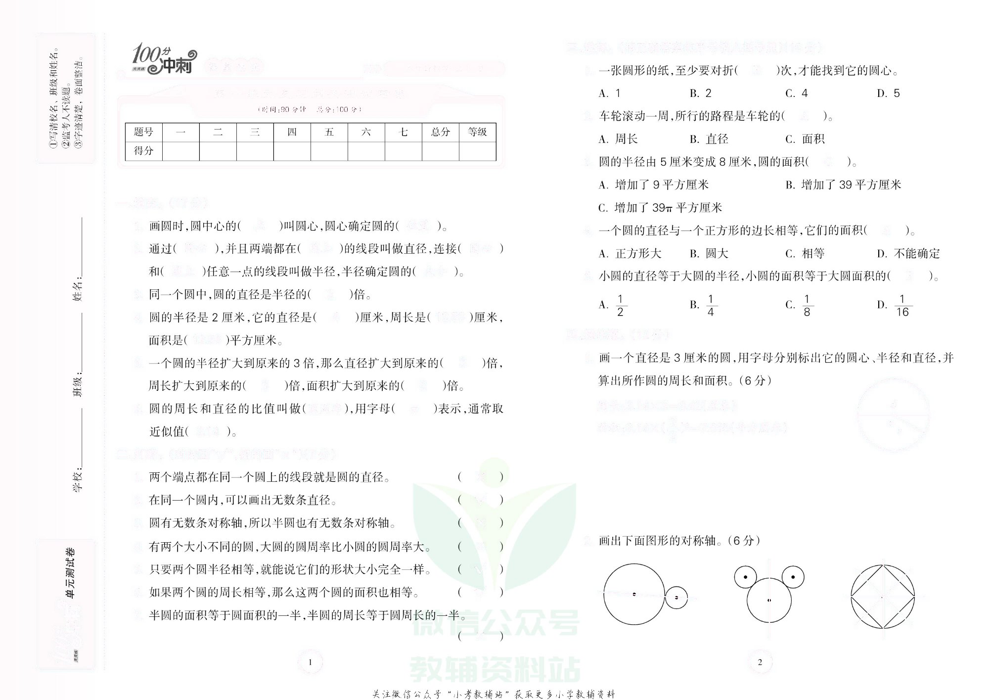 课堂达优期末冲刺100分六年级上册数学北师版去答案版.pdf 第2页