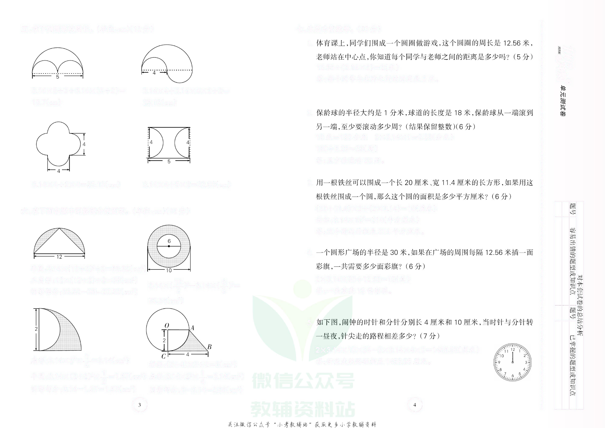 课堂达优期末冲刺100分六年级上册数学北师版去答案版.pdf 第3页