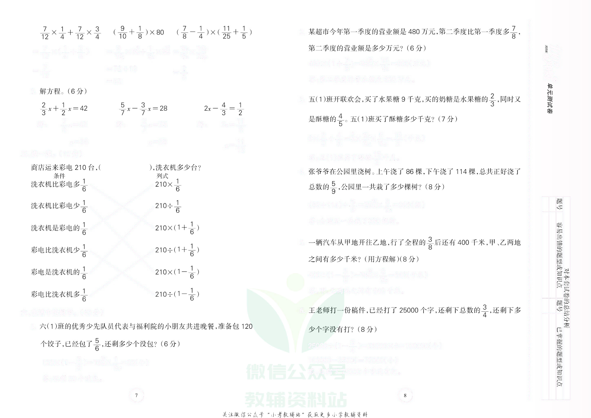 课堂达优期末冲刺100分六年级上册数学北师版去答案版.pdf 第5页