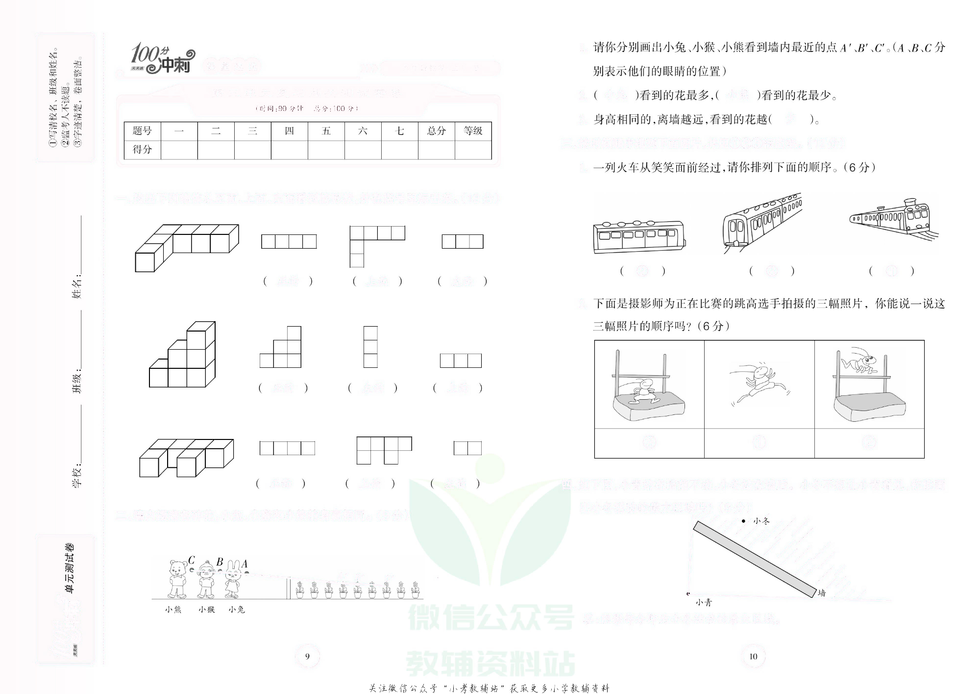 课堂达优期末冲刺100分六年级上册数学北师版去答案版.pdf 第6页