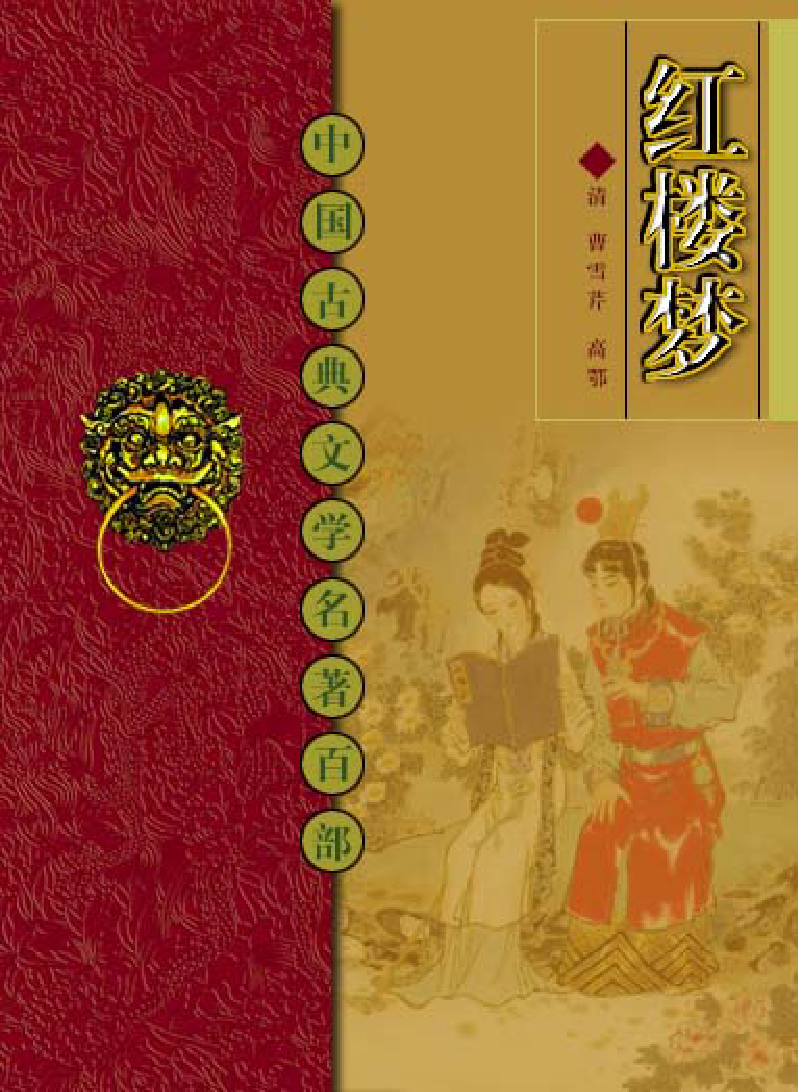 红楼梦.pdf 第1页