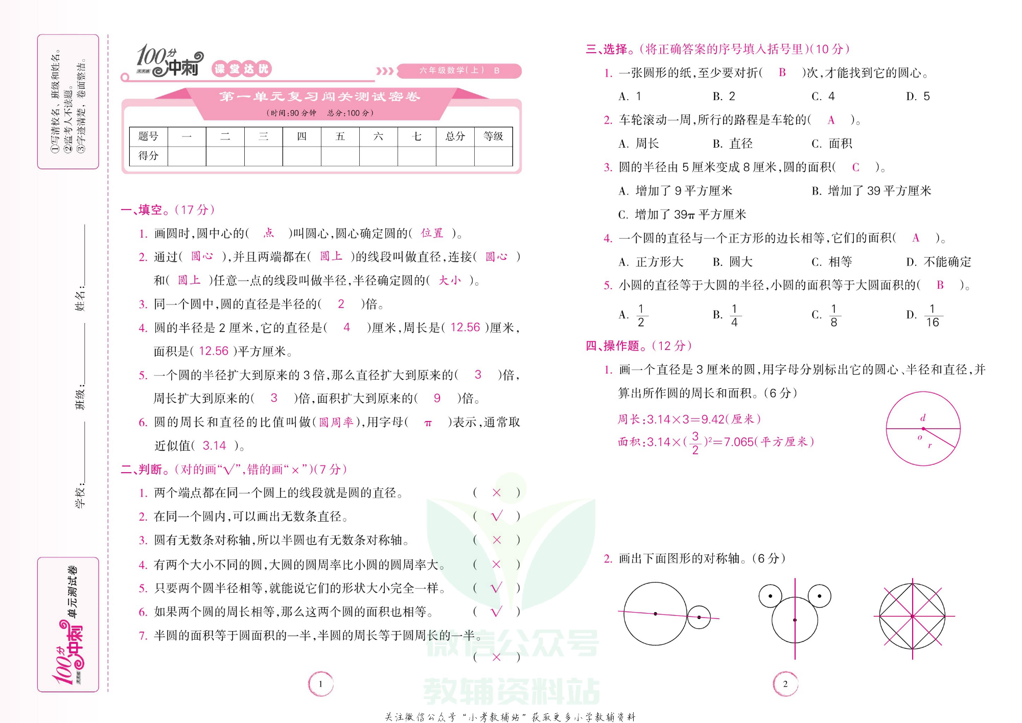 课堂达优期末冲刺100分六年级上册数学北师版教师用书.pdf 第2页