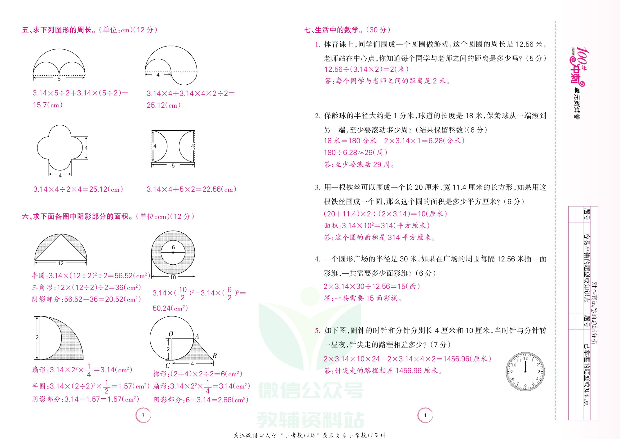 课堂达优期末冲刺100分六年级上册数学北师版教师用书.pdf 第3页