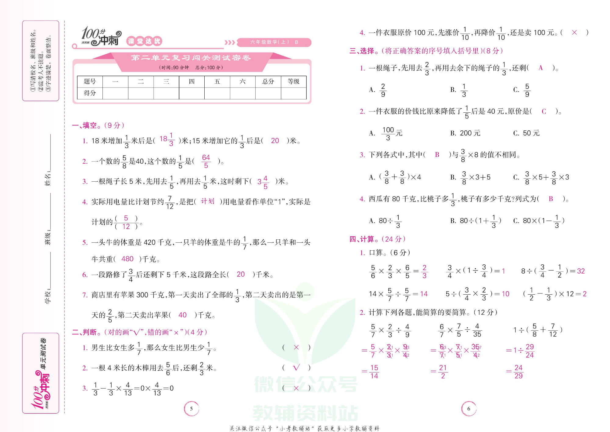 课堂达优期末冲刺100分六年级上册数学北师版教师用书.pdf 第4页