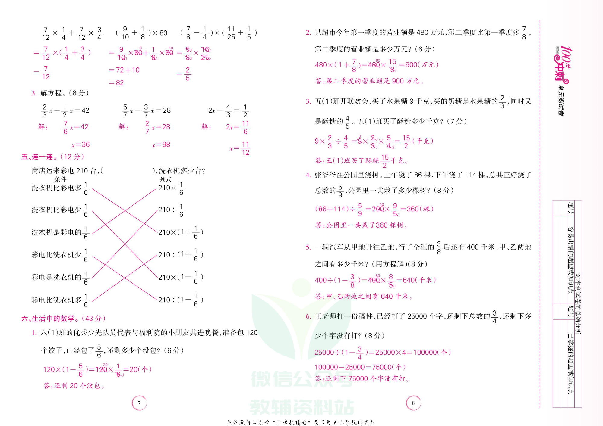 课堂达优期末冲刺100分六年级上册数学北师版教师用书.pdf 第5页