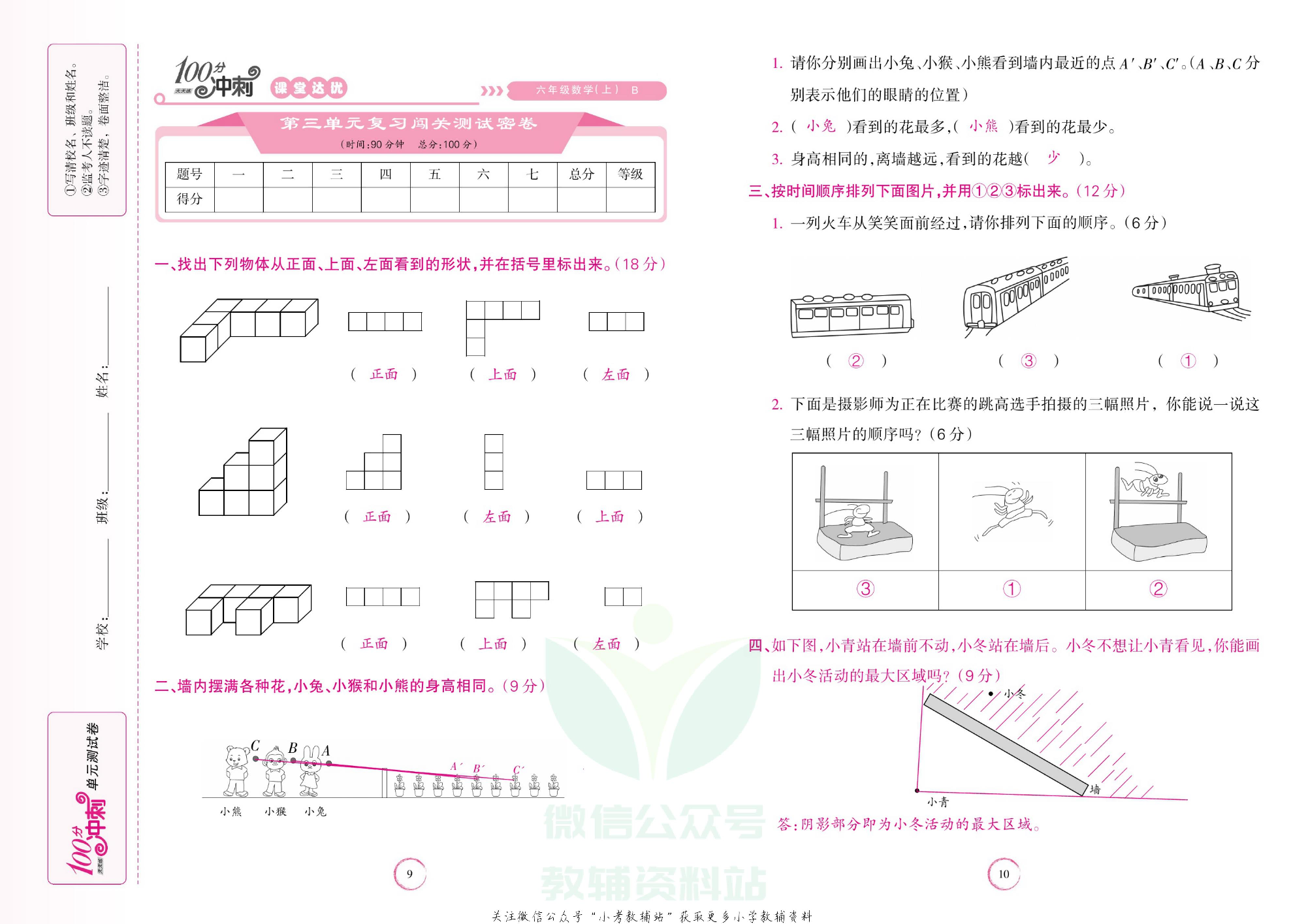 课堂达优期末冲刺100分六年级上册数学北师版教师用书.pdf 第6页