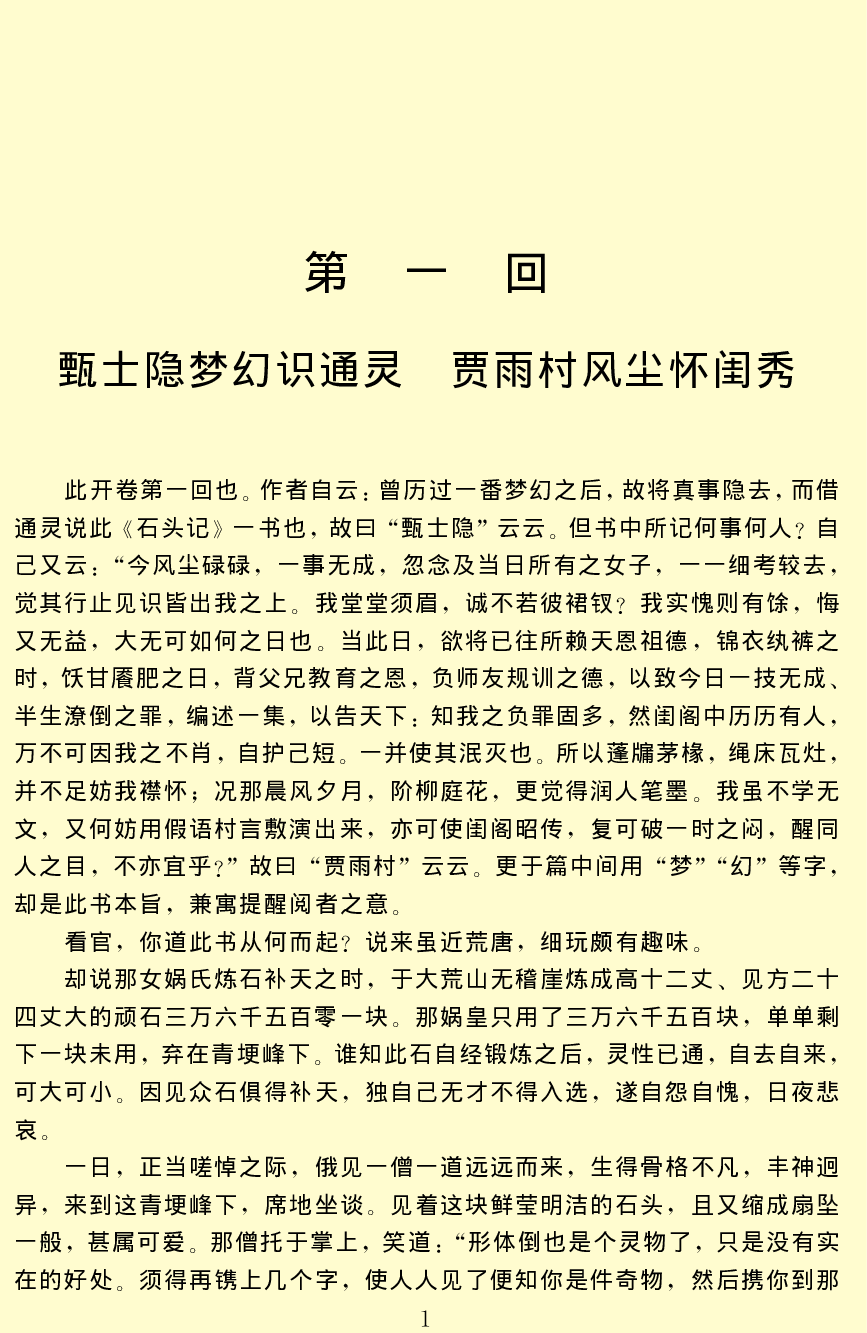 红楼梦.pdf 第4页