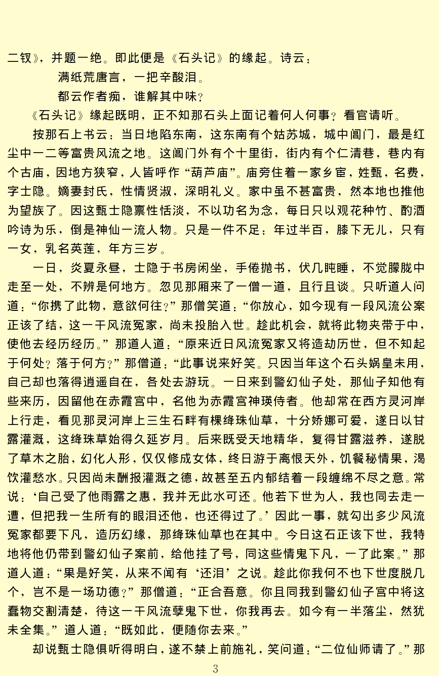红楼梦.pdf 第6页