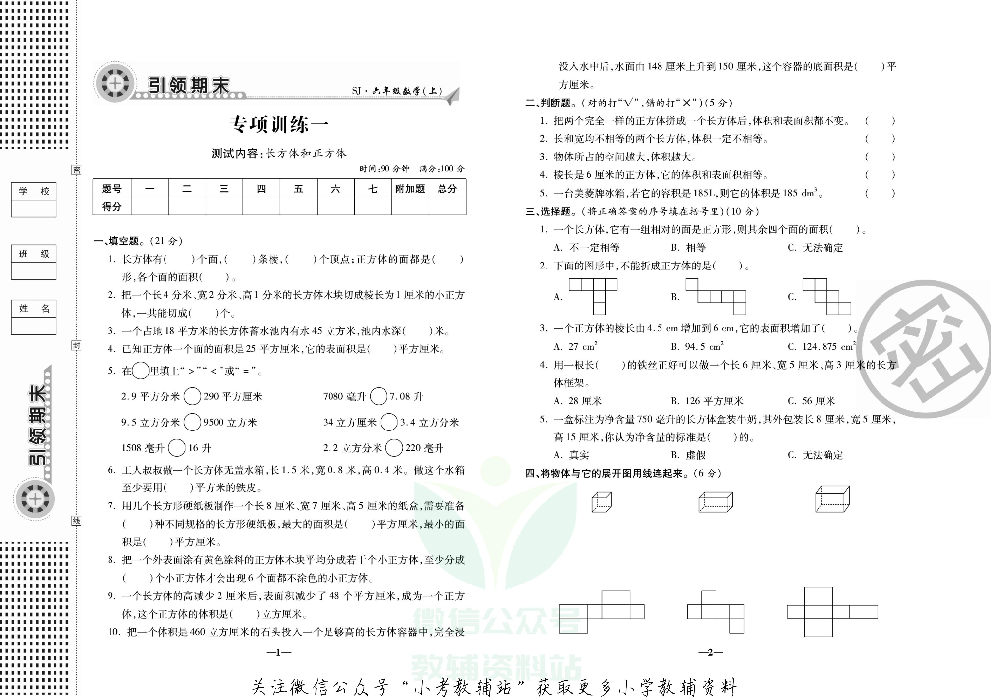 聚优引领期末六年级上册数学苏教版.pdf 第4页