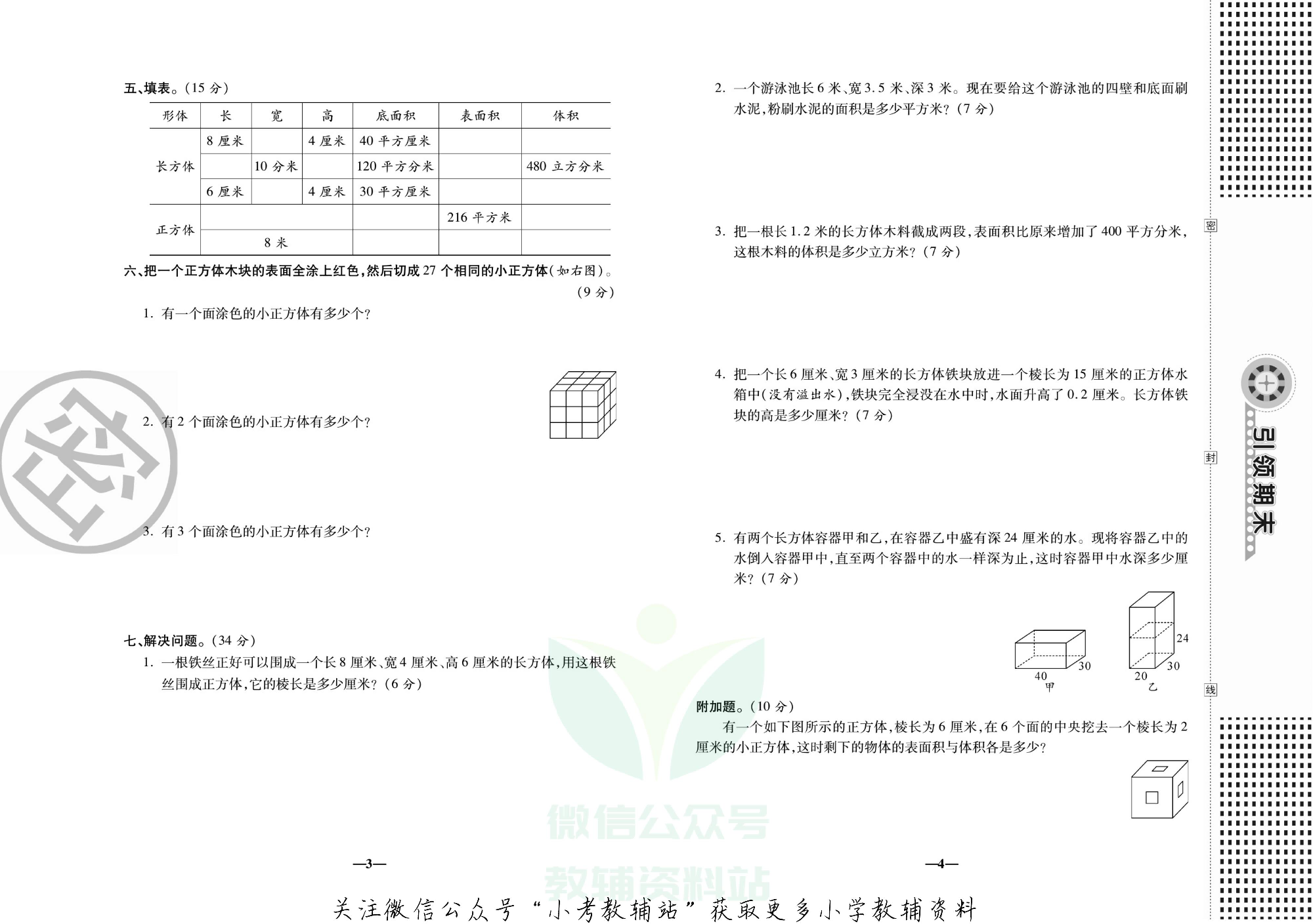 聚优引领期末六年级上册数学苏教版.pdf 第5页