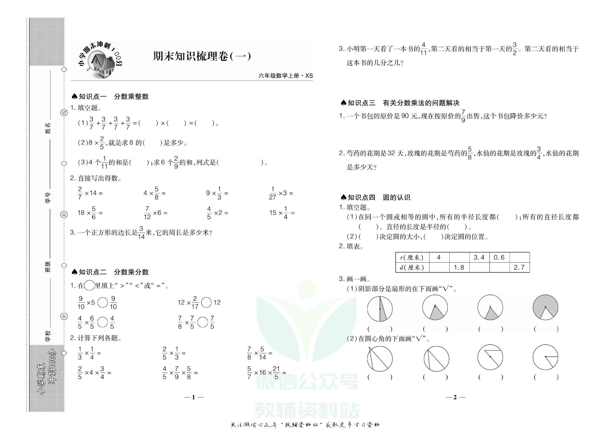 聚优《期末冲刺100分》六年级上册数学西师版.pdf 第4页