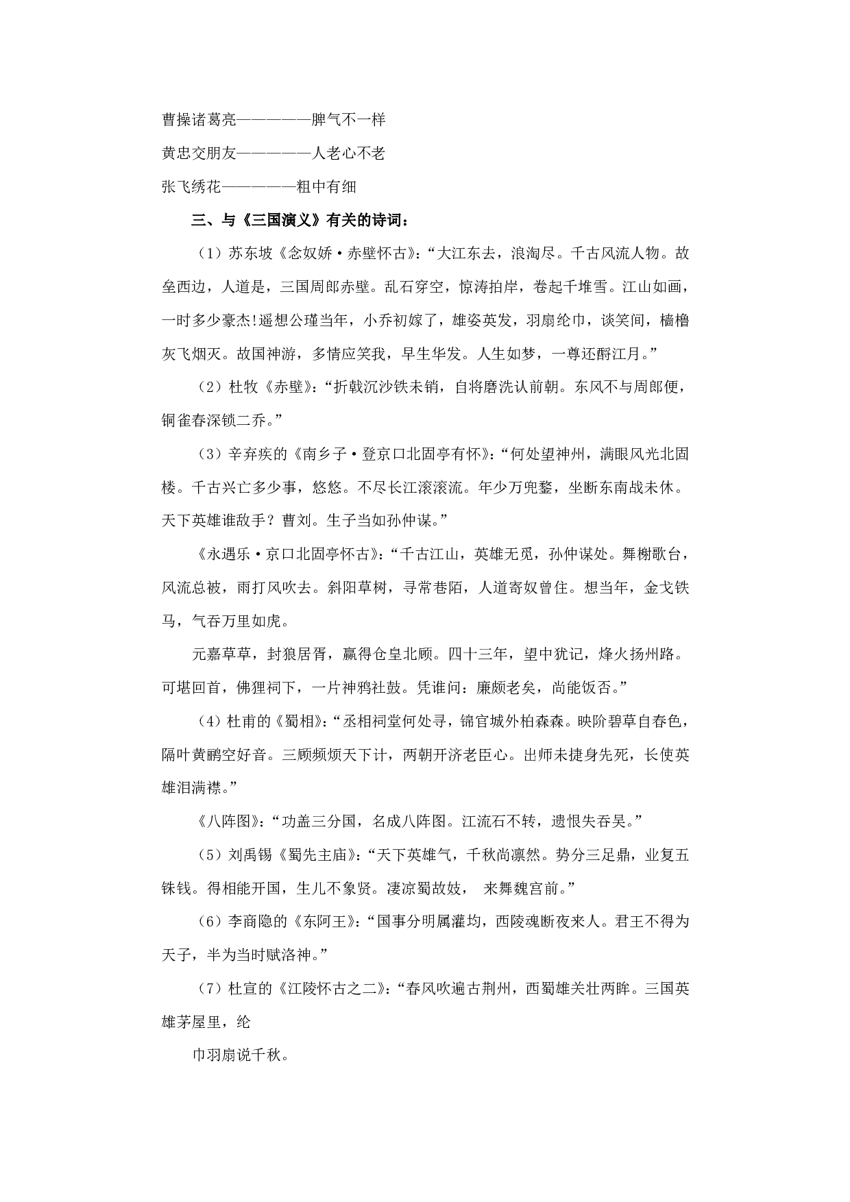 关于三国演义的成语和歇后语.pdf 第6页