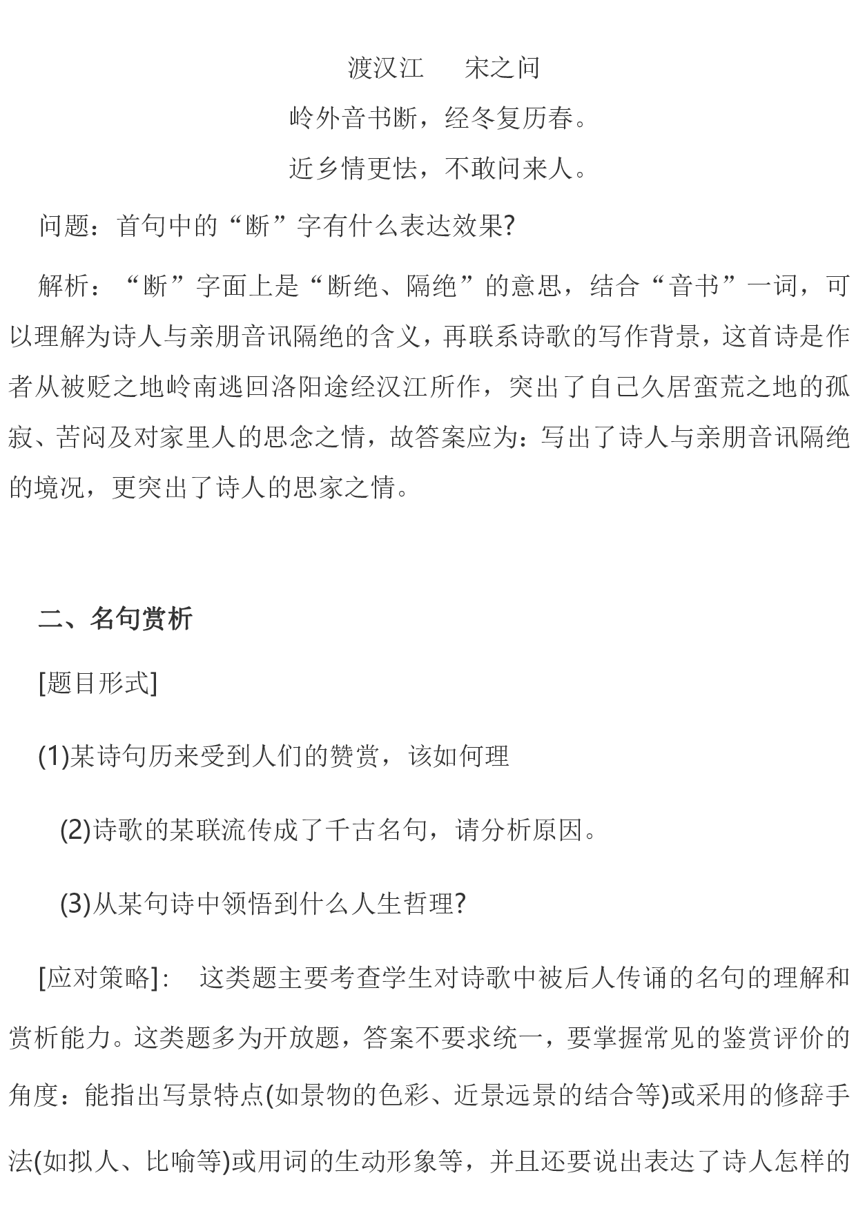 古诗词鉴赏的五种题型及答题技巧.pdf 第2页