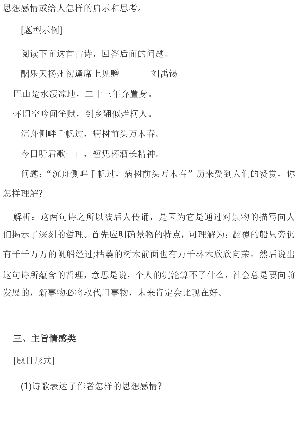 古诗词鉴赏的五种题型及答题技巧.pdf 第3页