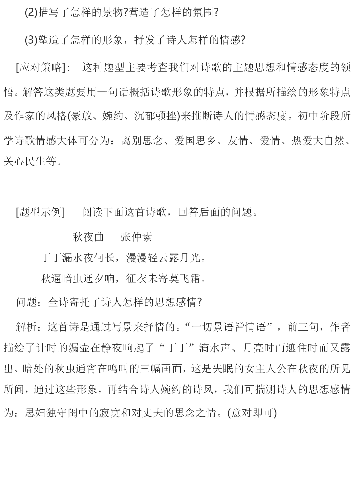 古诗词鉴赏的五种题型及答题技巧.pdf 第4页