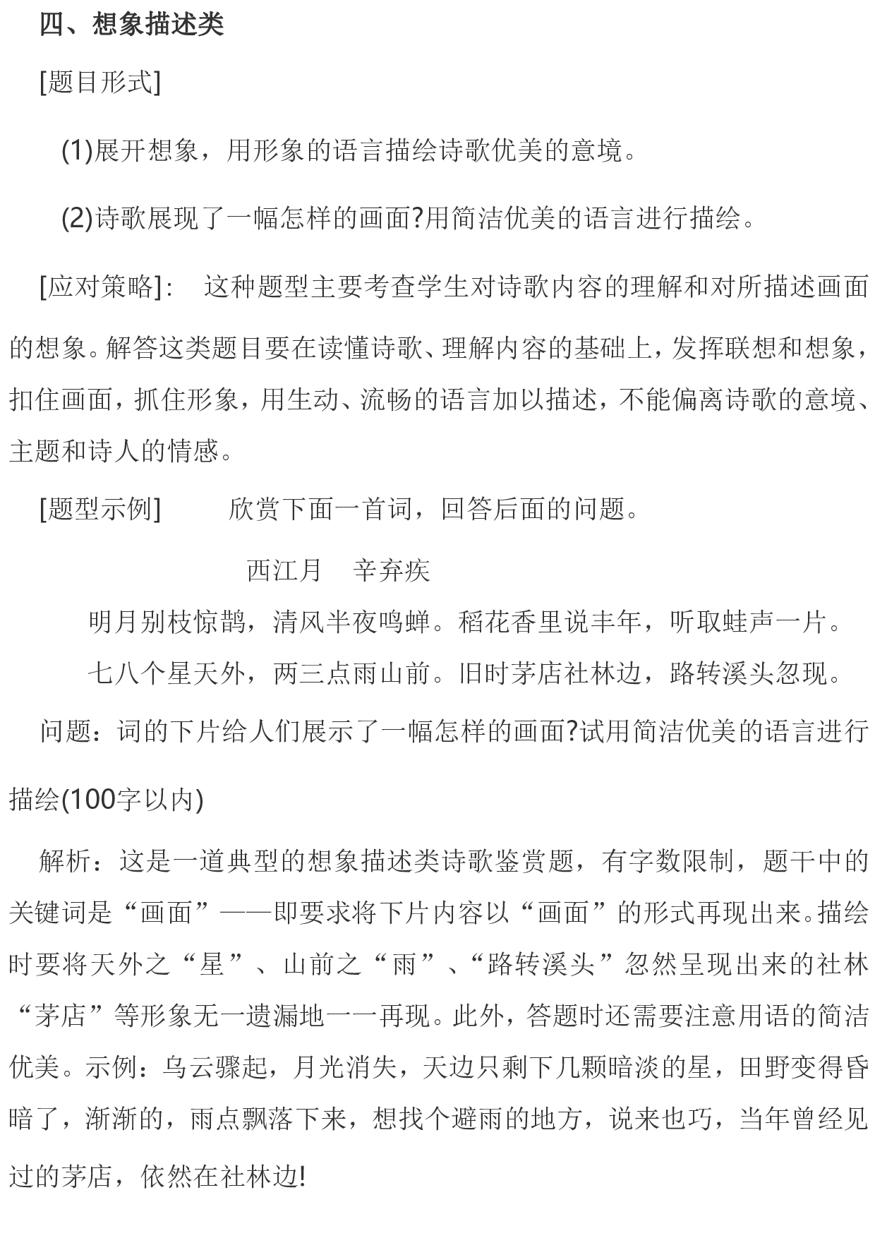 古诗词鉴赏的五种题型及答题技巧.pdf 第5页