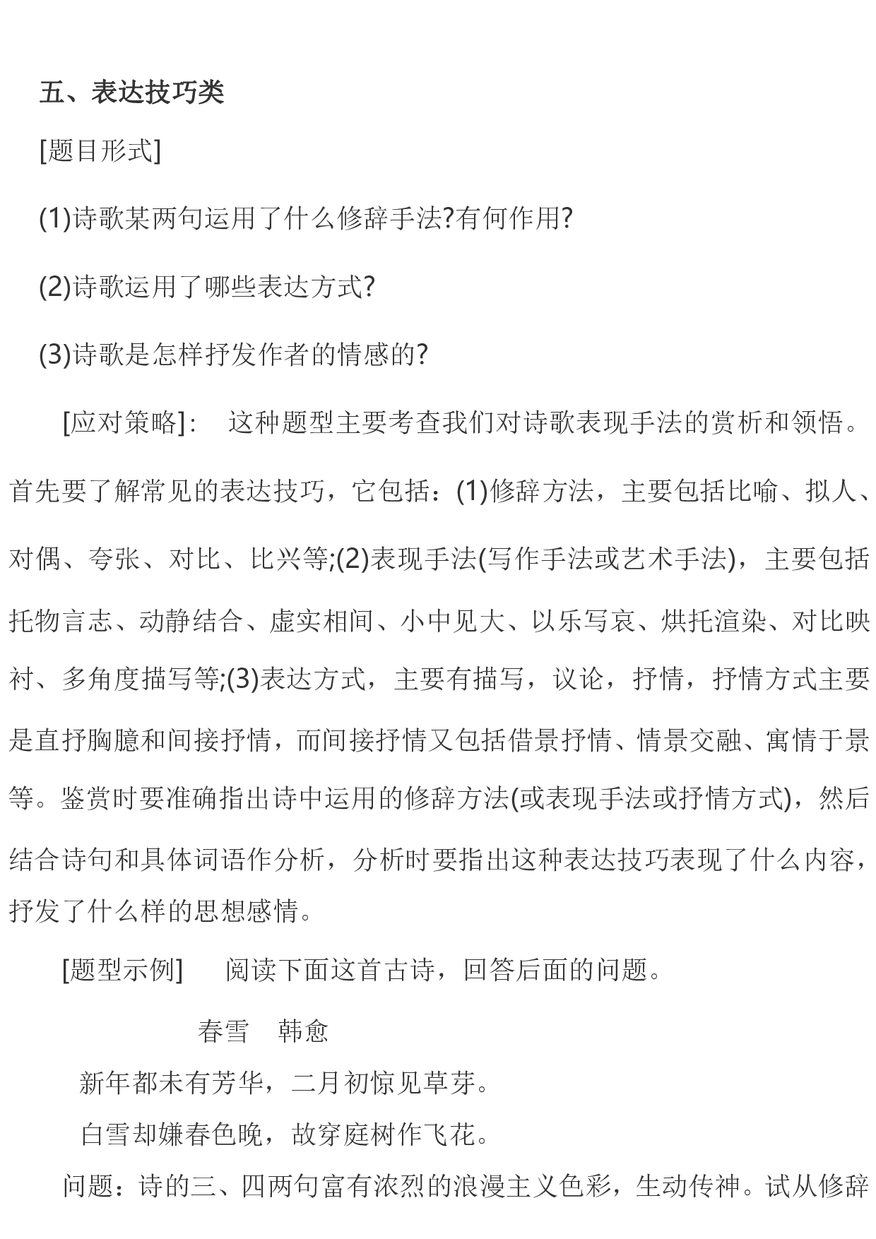 古诗词鉴赏的五种题型及答题技巧.pdf 第6页