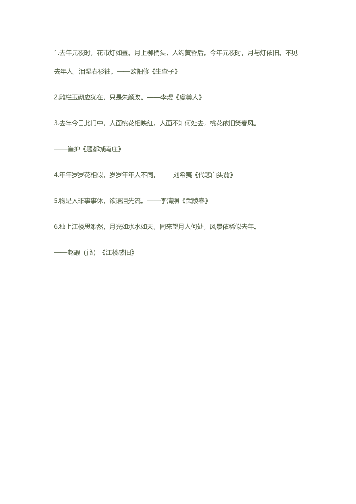 古诗词分类大全之物是人非.pdf 第1页