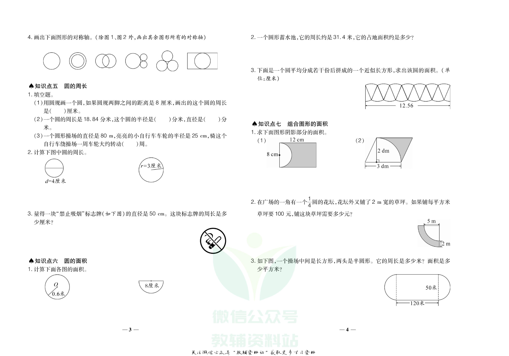 聚优《期末冲刺100分》六年级上册数学西师版.pdf 第5页
