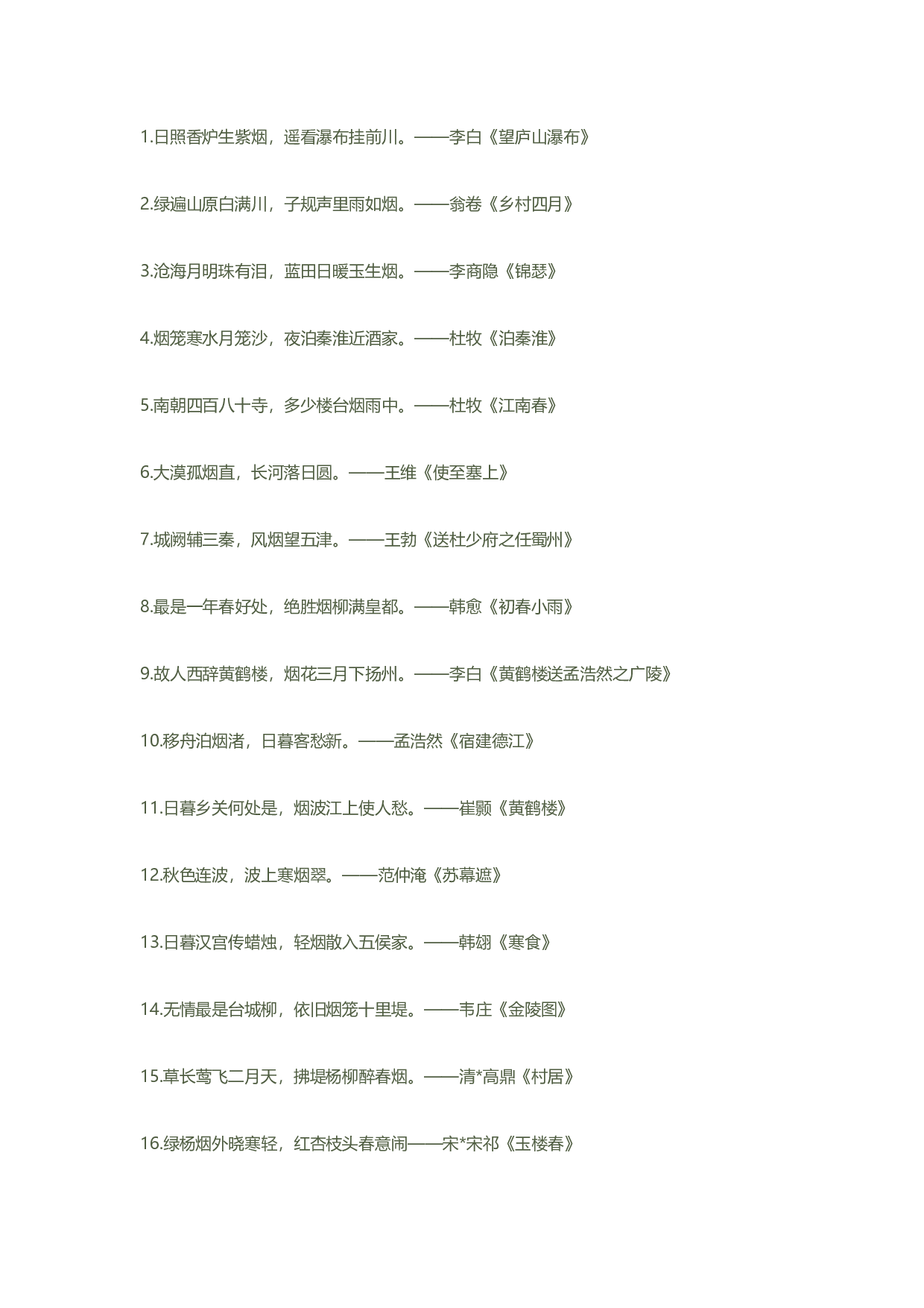古诗词分类大全之诗中寻烟.pdf 第1页