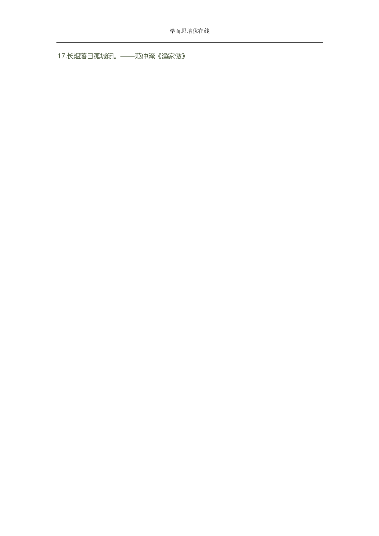 古诗词分类大全之诗中寻烟.pdf 第2页