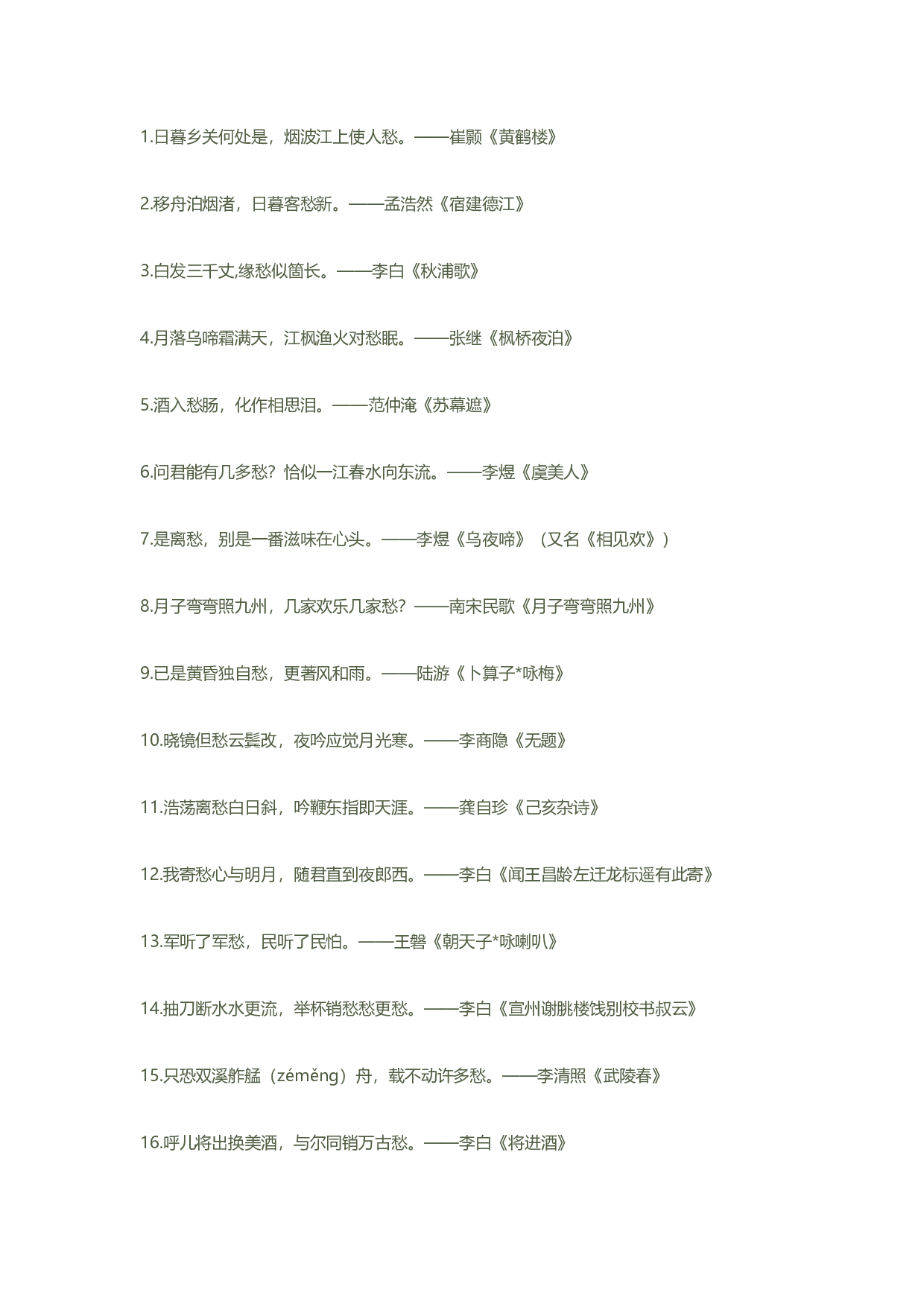 古诗词分类大全之诗中觅愁.pdf 第1页