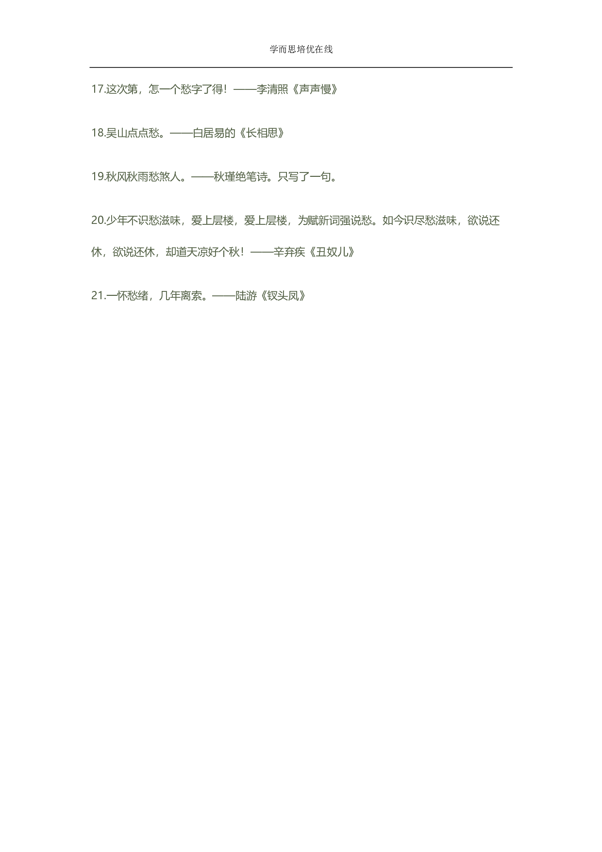 古诗词分类大全之诗中觅愁.pdf 第2页