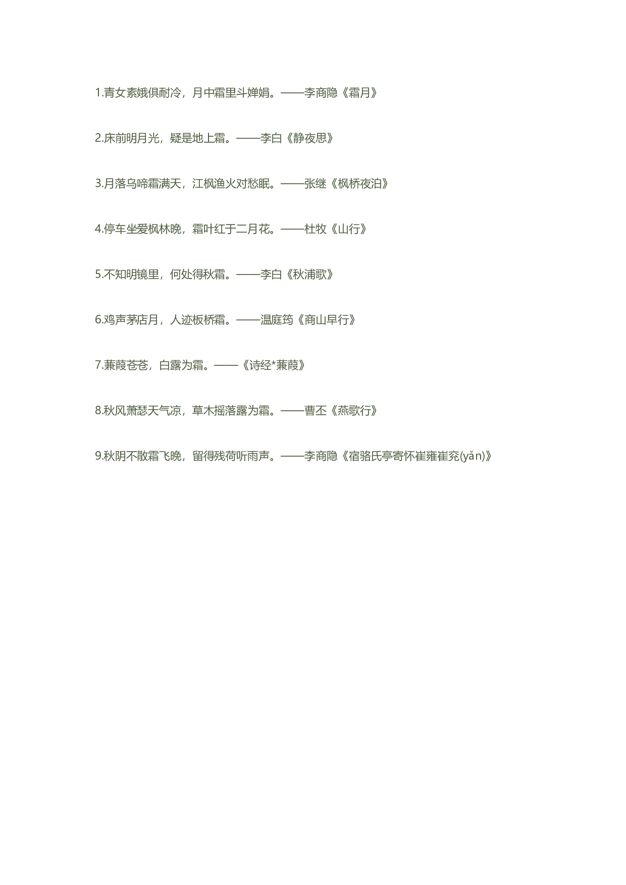 古诗词分类大全之诗中寒霜.pdf 第1页