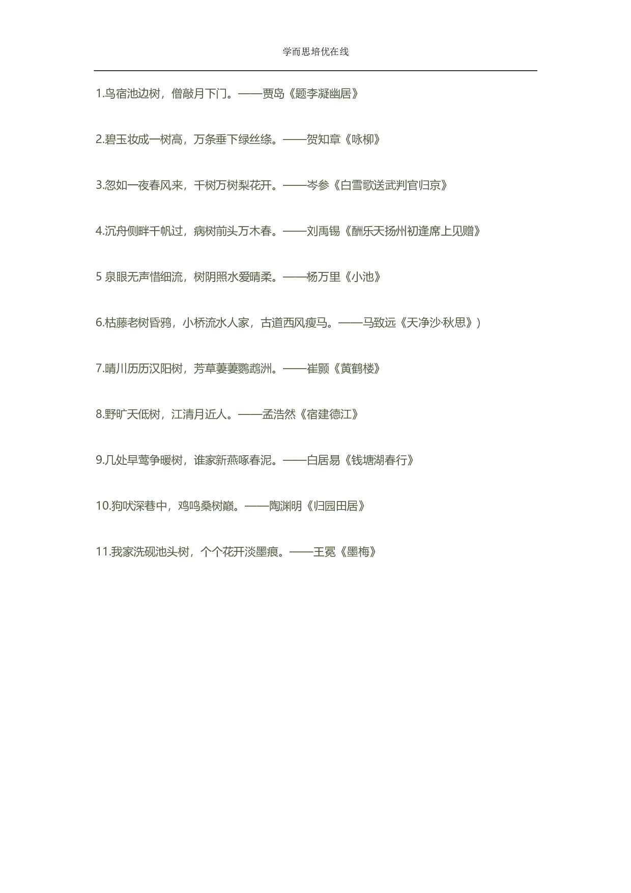 古诗词分类大全之诗中草木.pdf 第2页