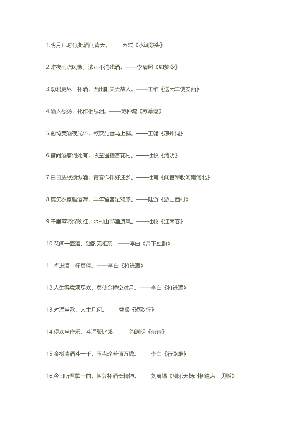 古诗词分类大全之诗坛品酒.pdf 第1页