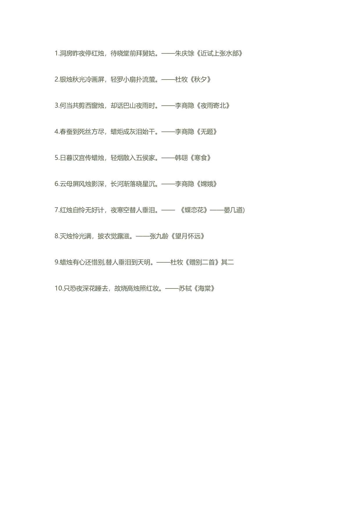 古诗词分类大全之诗台点烛.pdf 第1页