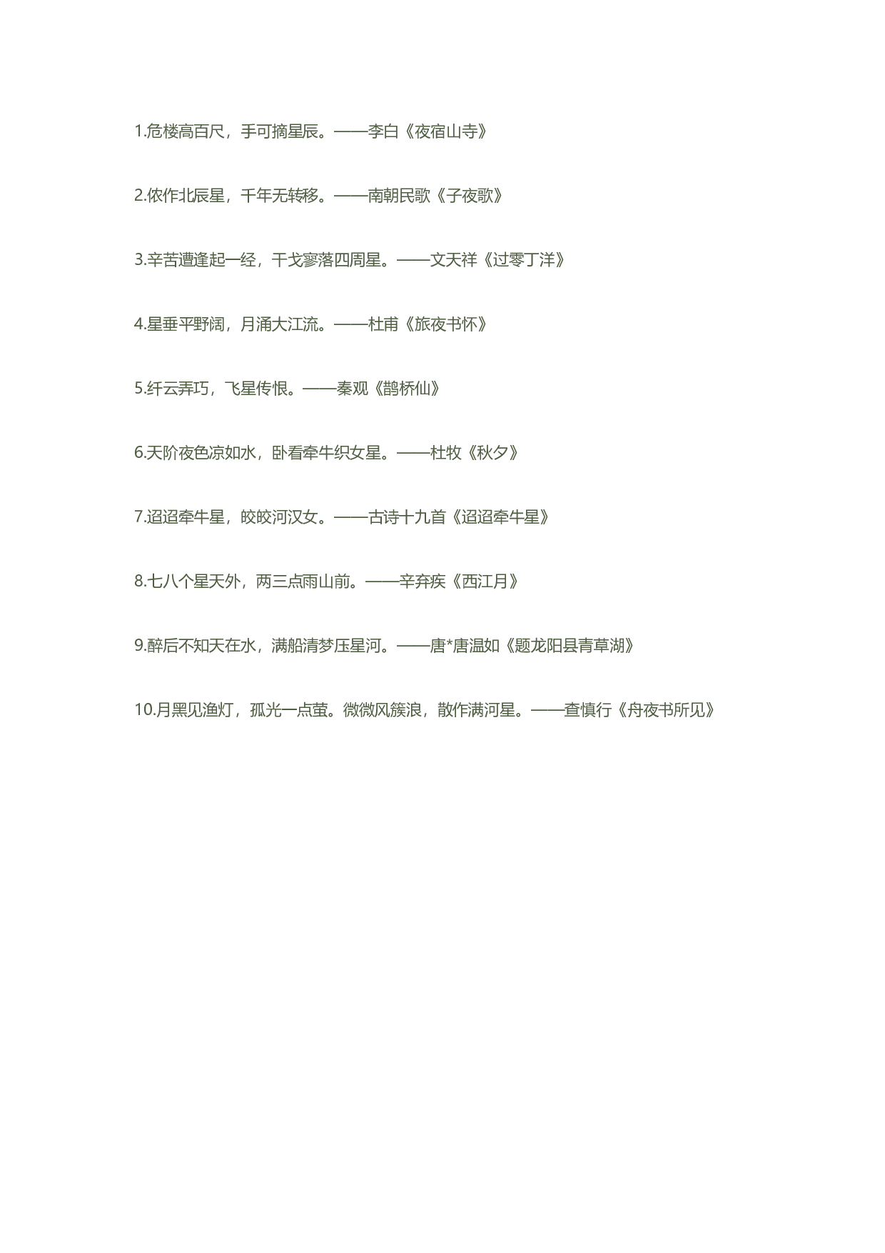 古诗词分类大全之诗空摘星.pdf 第1页