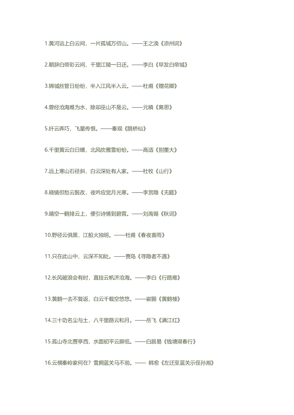 古诗词分类大全之诗空赏云.pdf 第1页