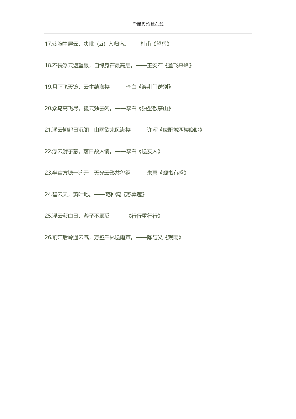 古诗词分类大全之诗空赏云.pdf 第2页